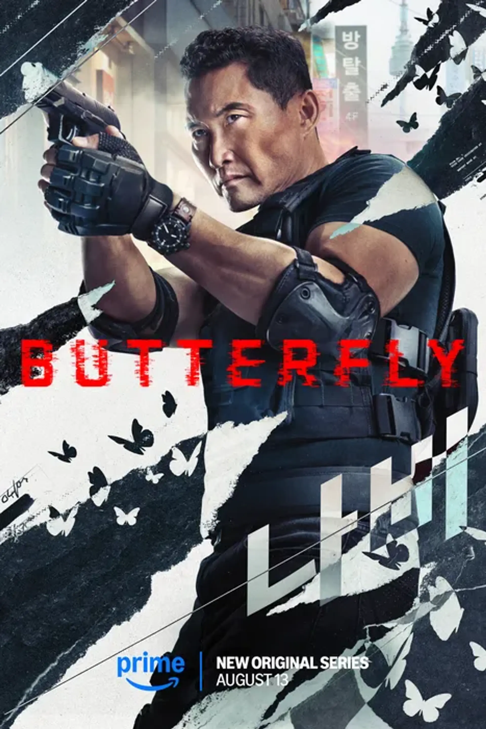 سریال پروانه (Butterfly 2025)