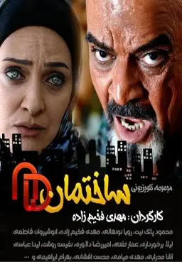 ساختمان 85