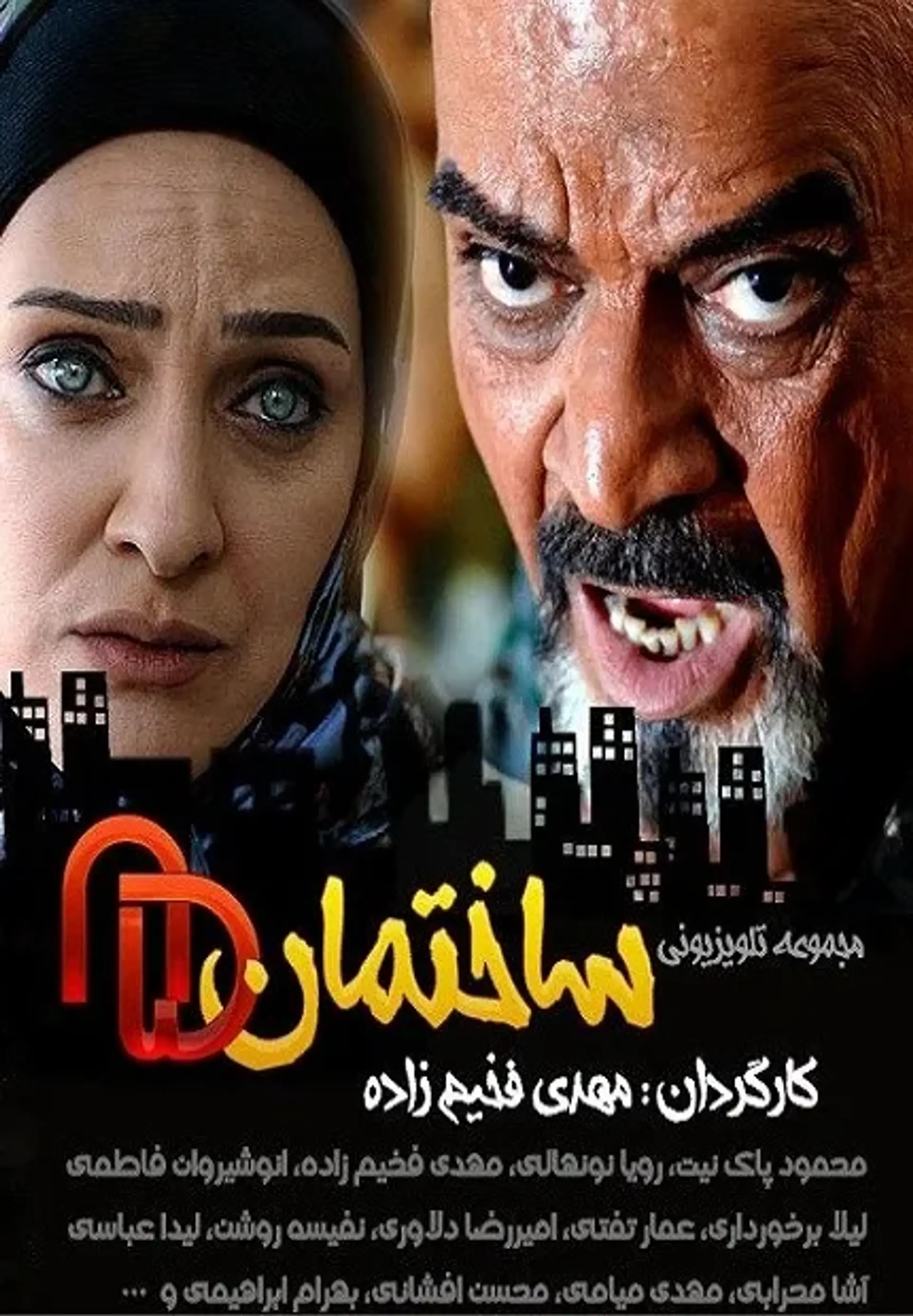 سریال ساختمان 85