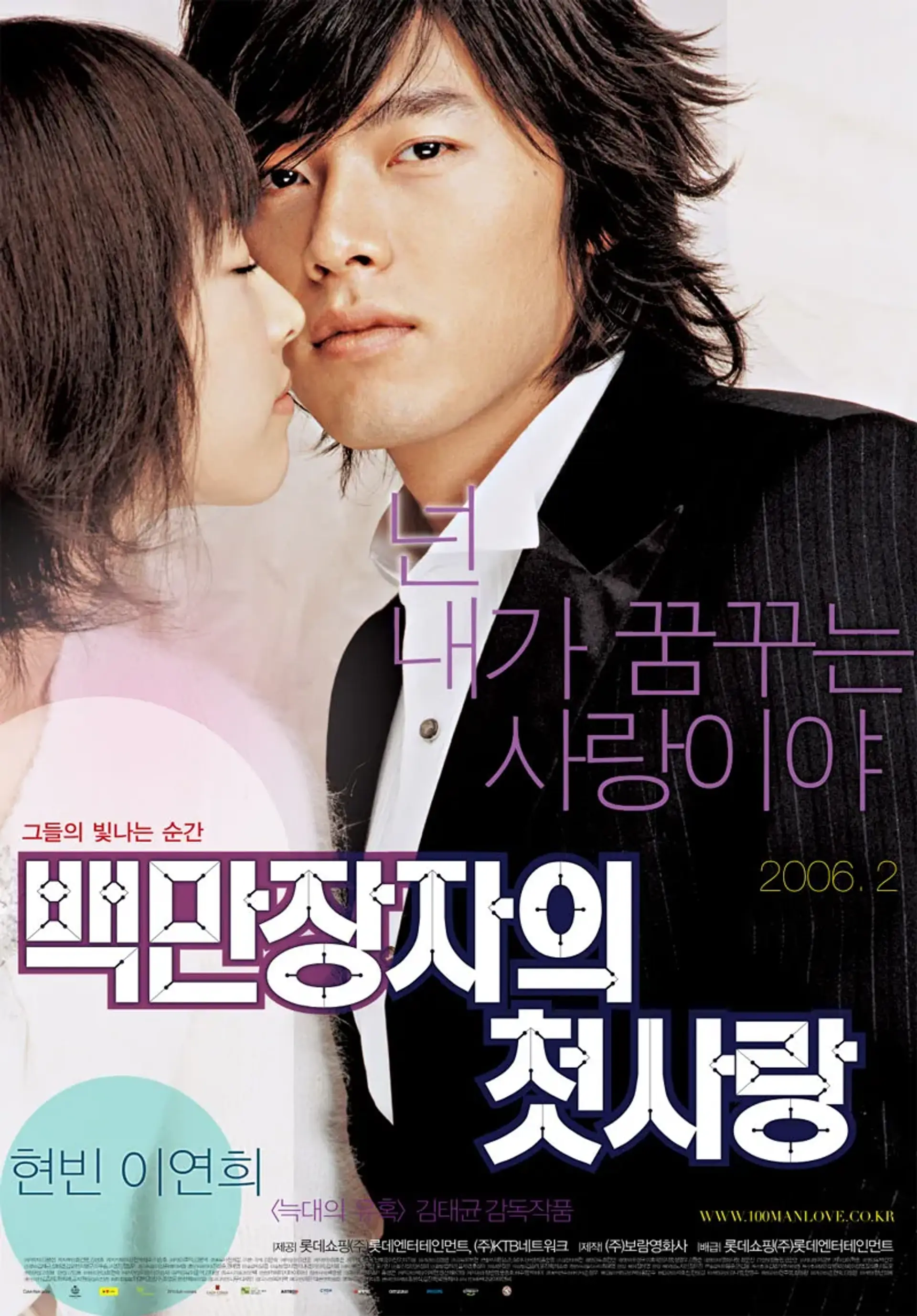 فیلم اولین عشق یک میلیونر (A Millionaire's First Love 2006)