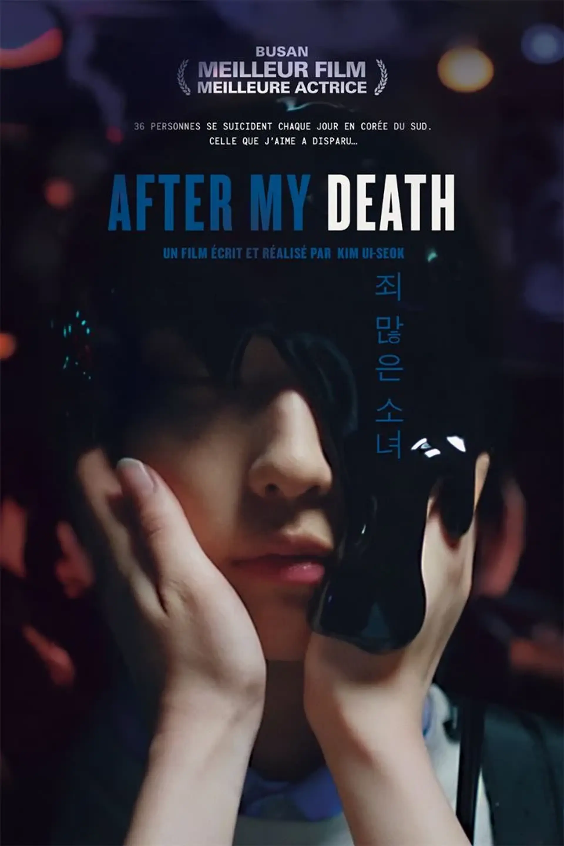 فیلم بعد از مرگم (After My Death 2017)