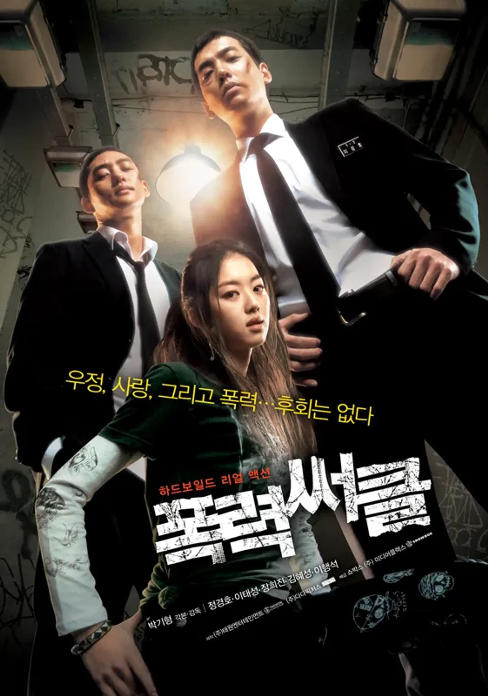 فیلم گانگستر سطح بالا (Gangster High 2006)