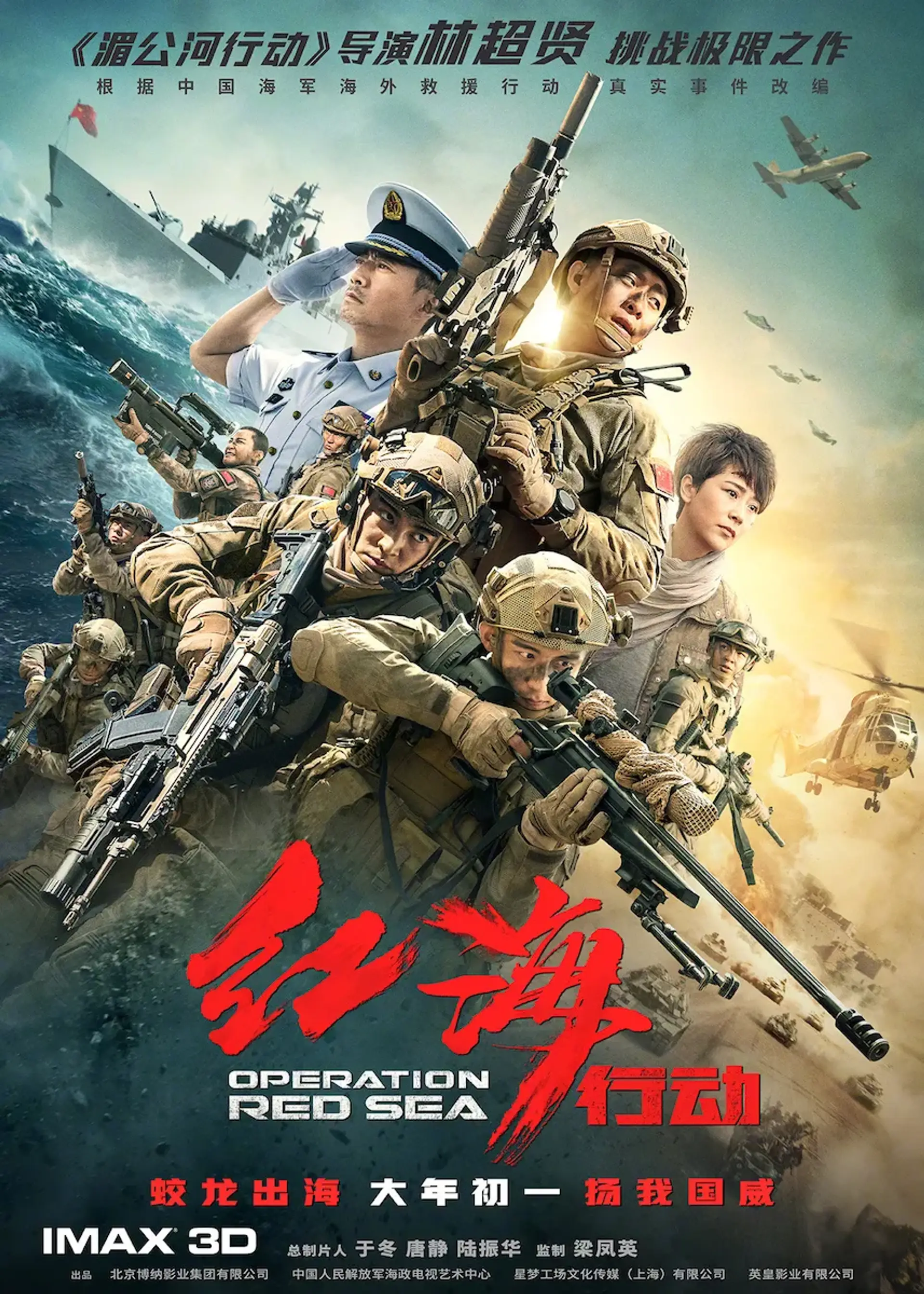 فیلم عملیات دریای سرخ (Operation Red Sea 2018)