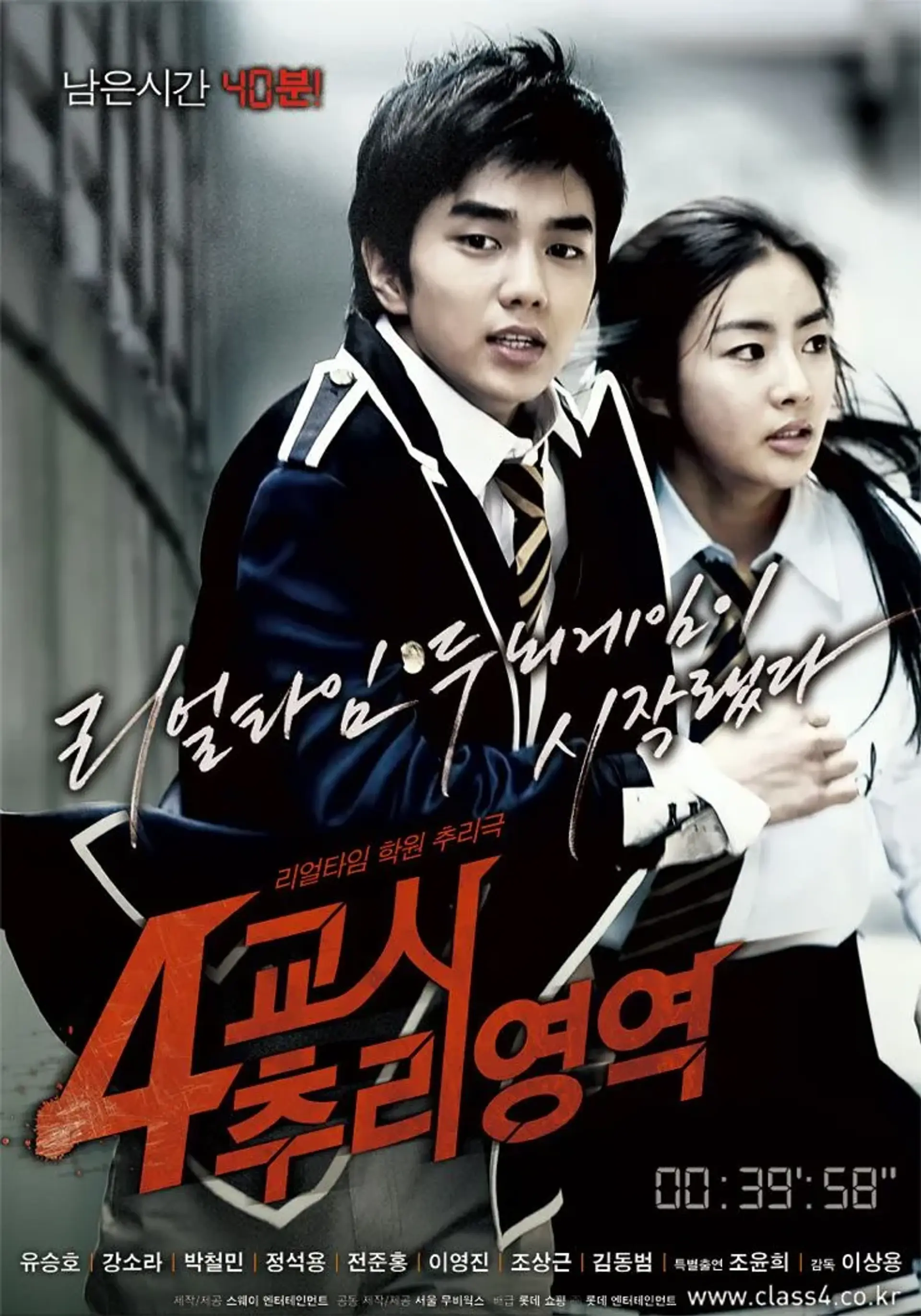 فیلم راز قتل زنگ چهارم (4th Period Mystery 2009)