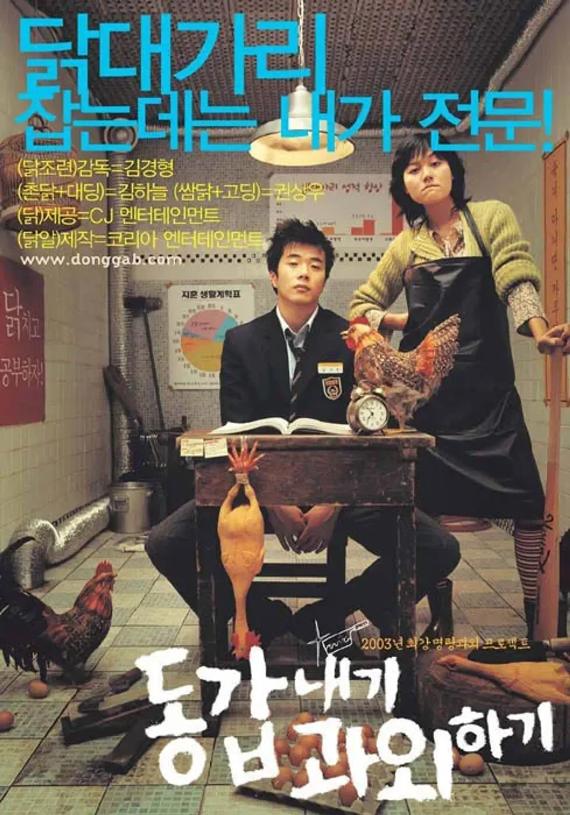 فیلم دوست معلم من (My Tutor Friend 2003)