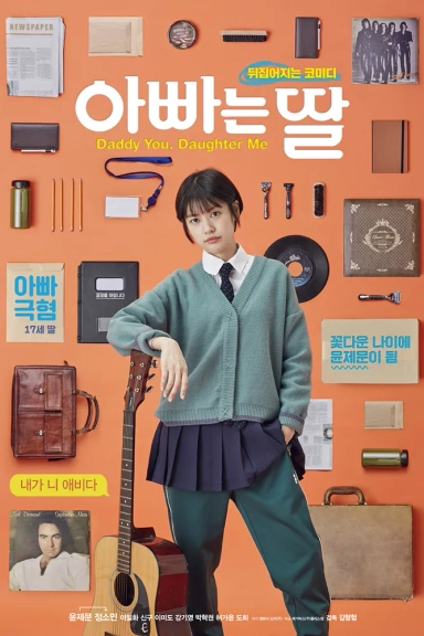 پدر تو دختر من