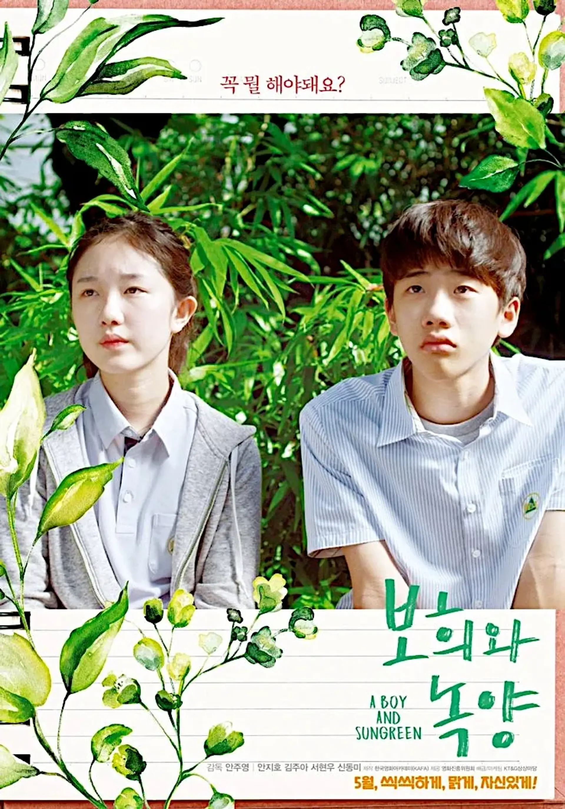 فیلم یک پسر و سانگرین (A Boy and Sungreen 2018)