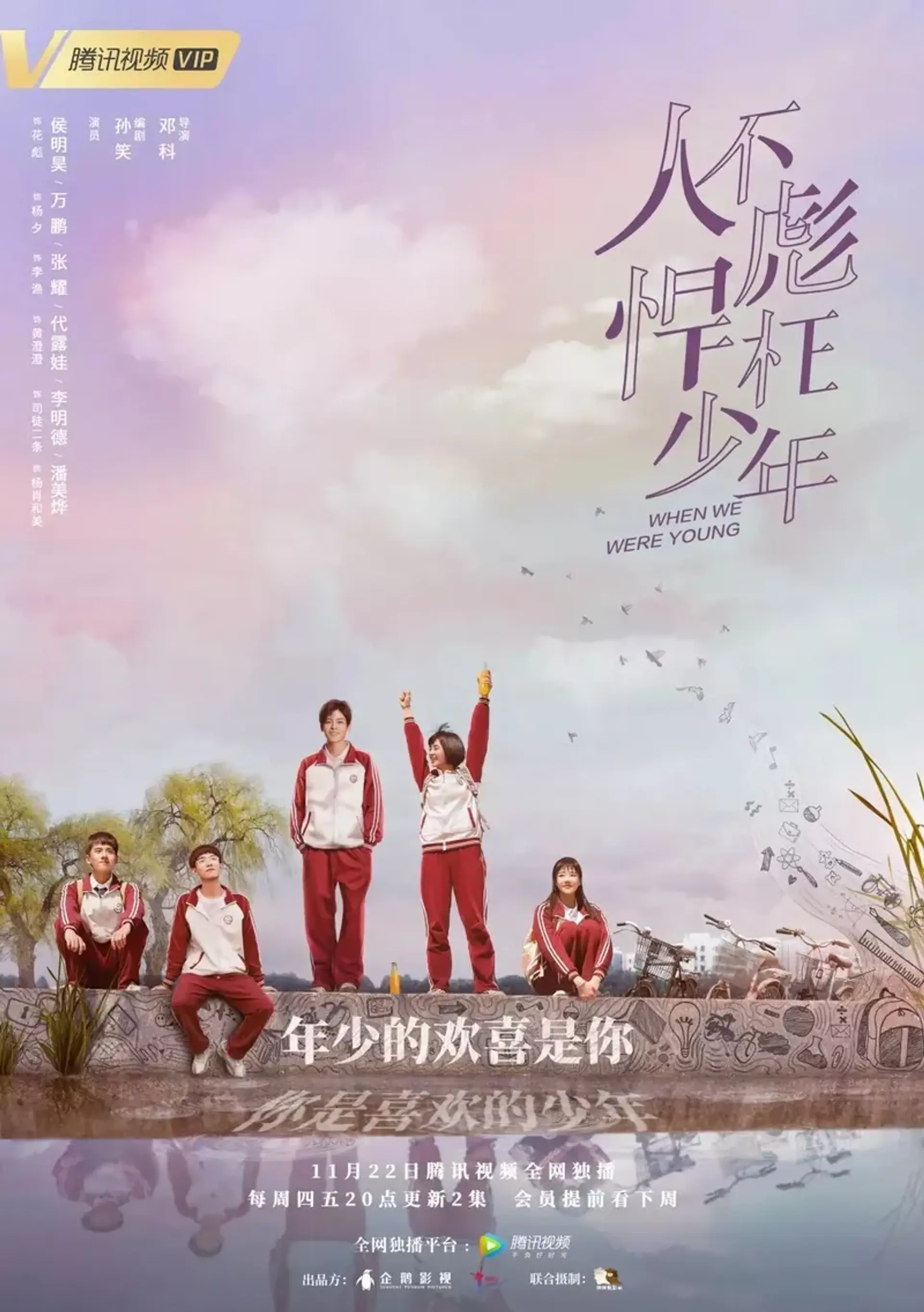 سریال تا وقتی که جوانیم (When We Were Young 2018)