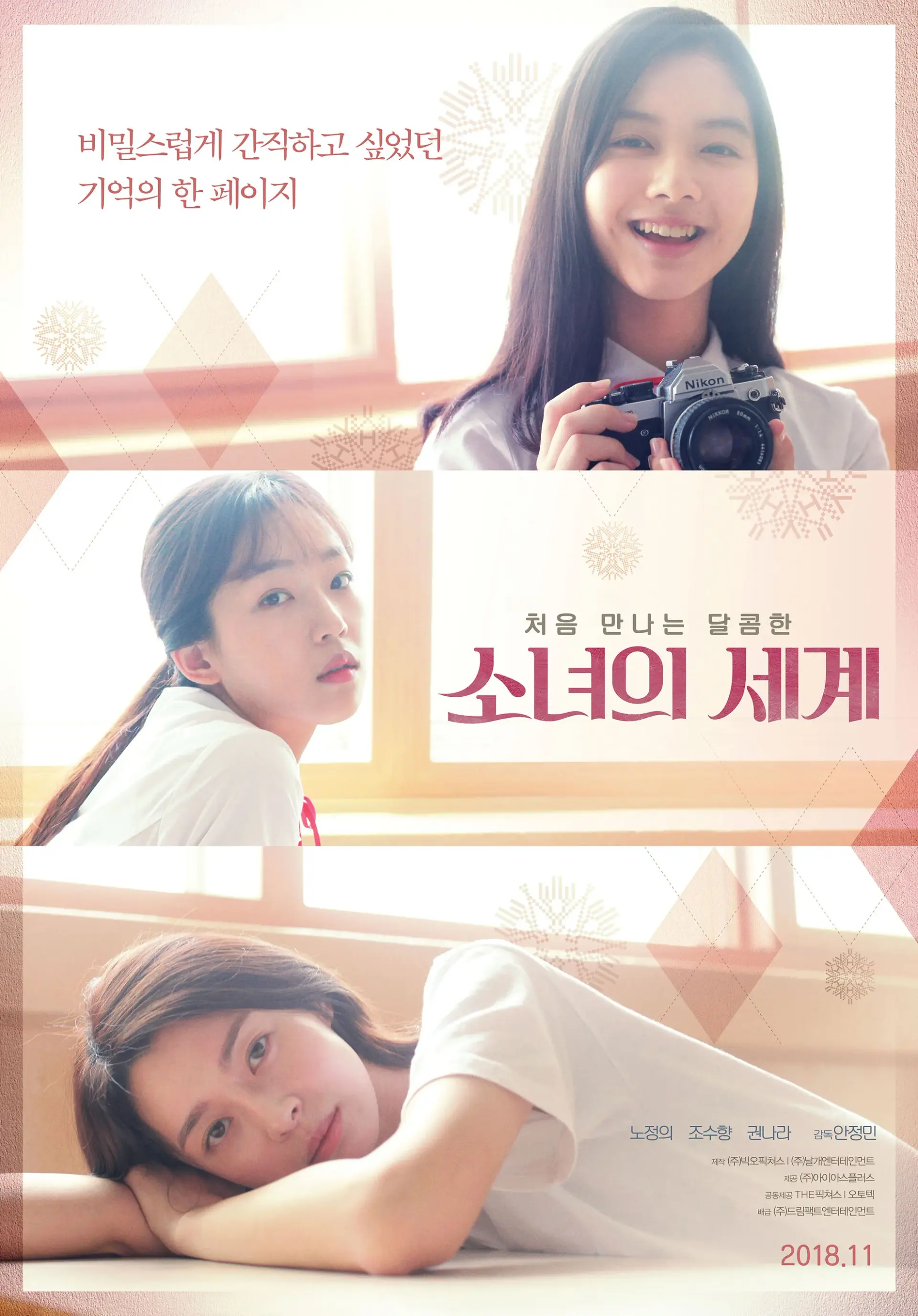 فیلم فانتزی دختران (Fantasy of the Girls 2016)