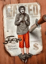 مرد عینکی 1404