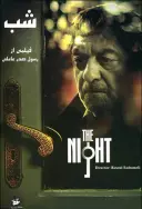 شب ۱۳۸۶