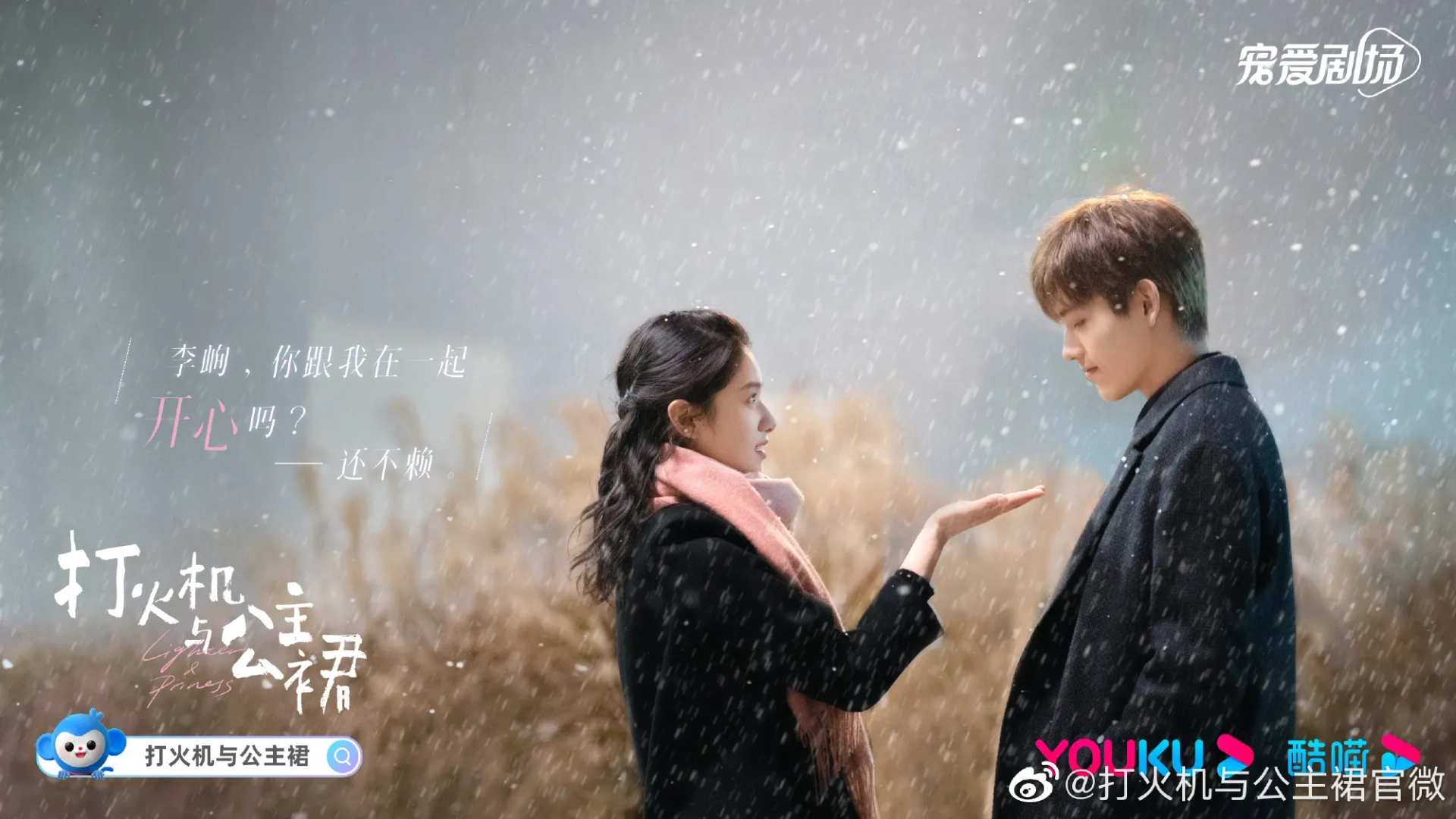 سریال فندک و پرنسس (Lighter & Princess 2022)