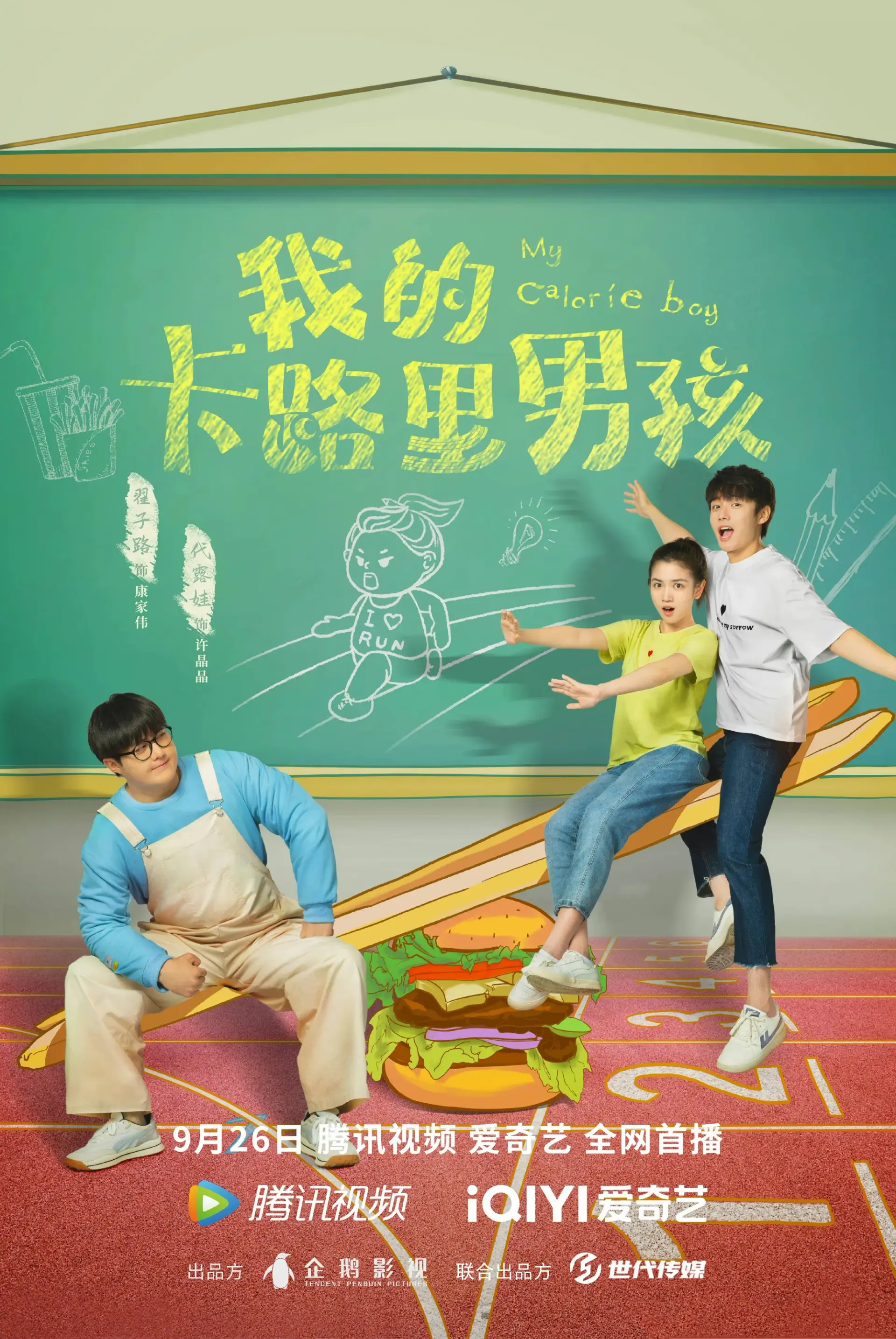 سریال عشق پرجنب و جوش من (Wo de ka lu li nan hai 2022)