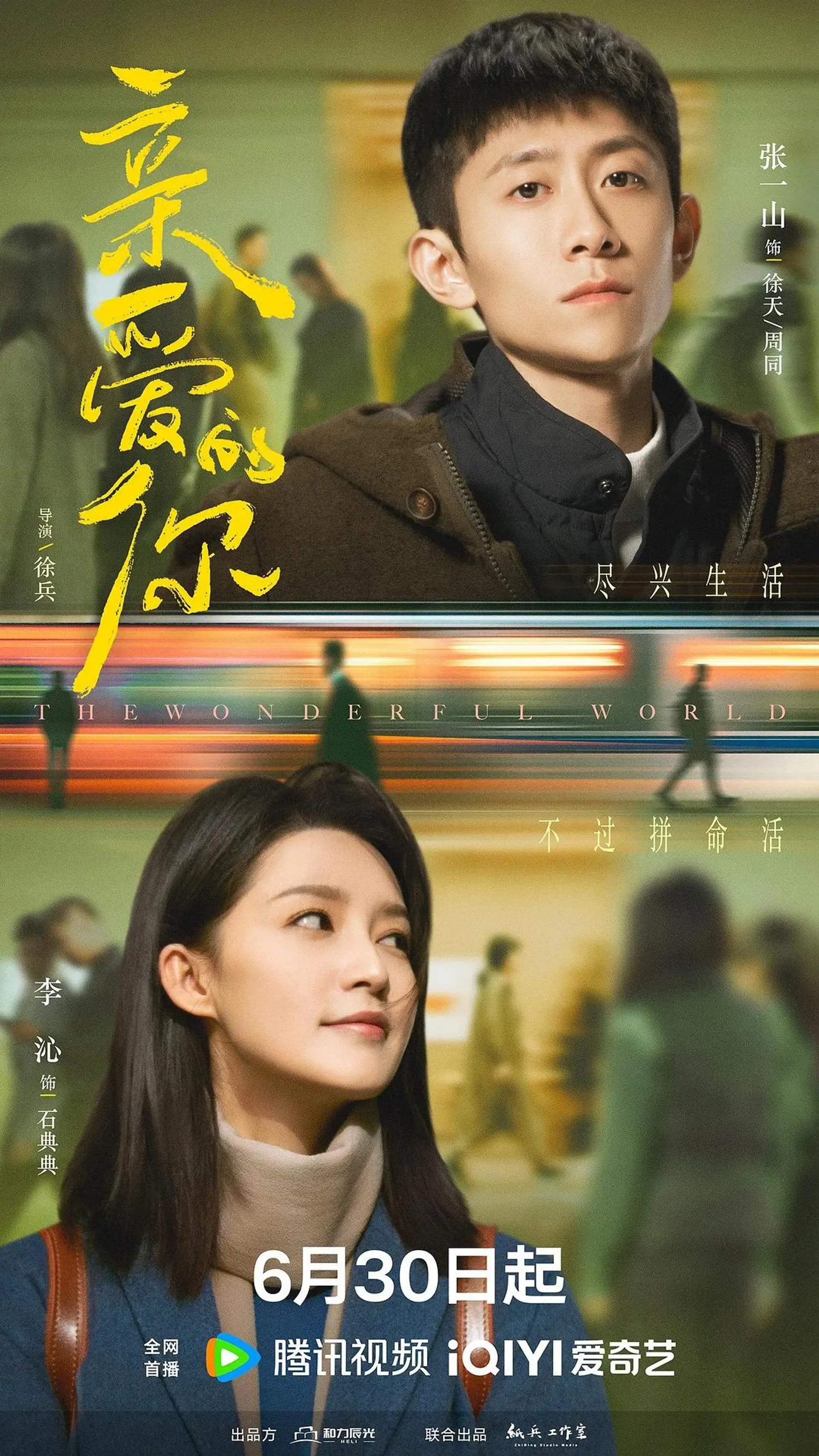 سریال دنیای شگفت انگیز (The Wonderful World 2025)
