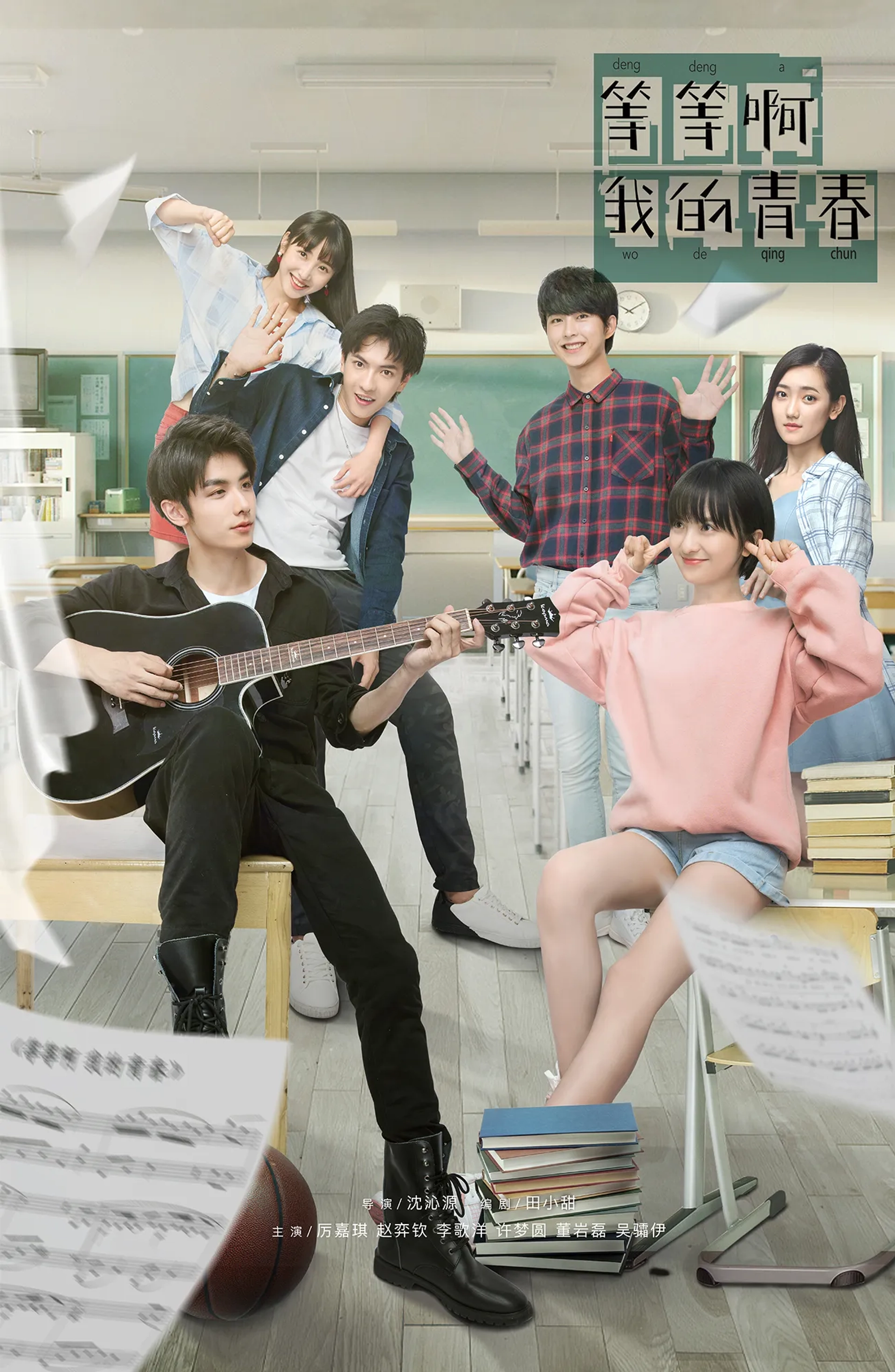 سریال صبر کن جوانی (Wait, My Youth 2019)