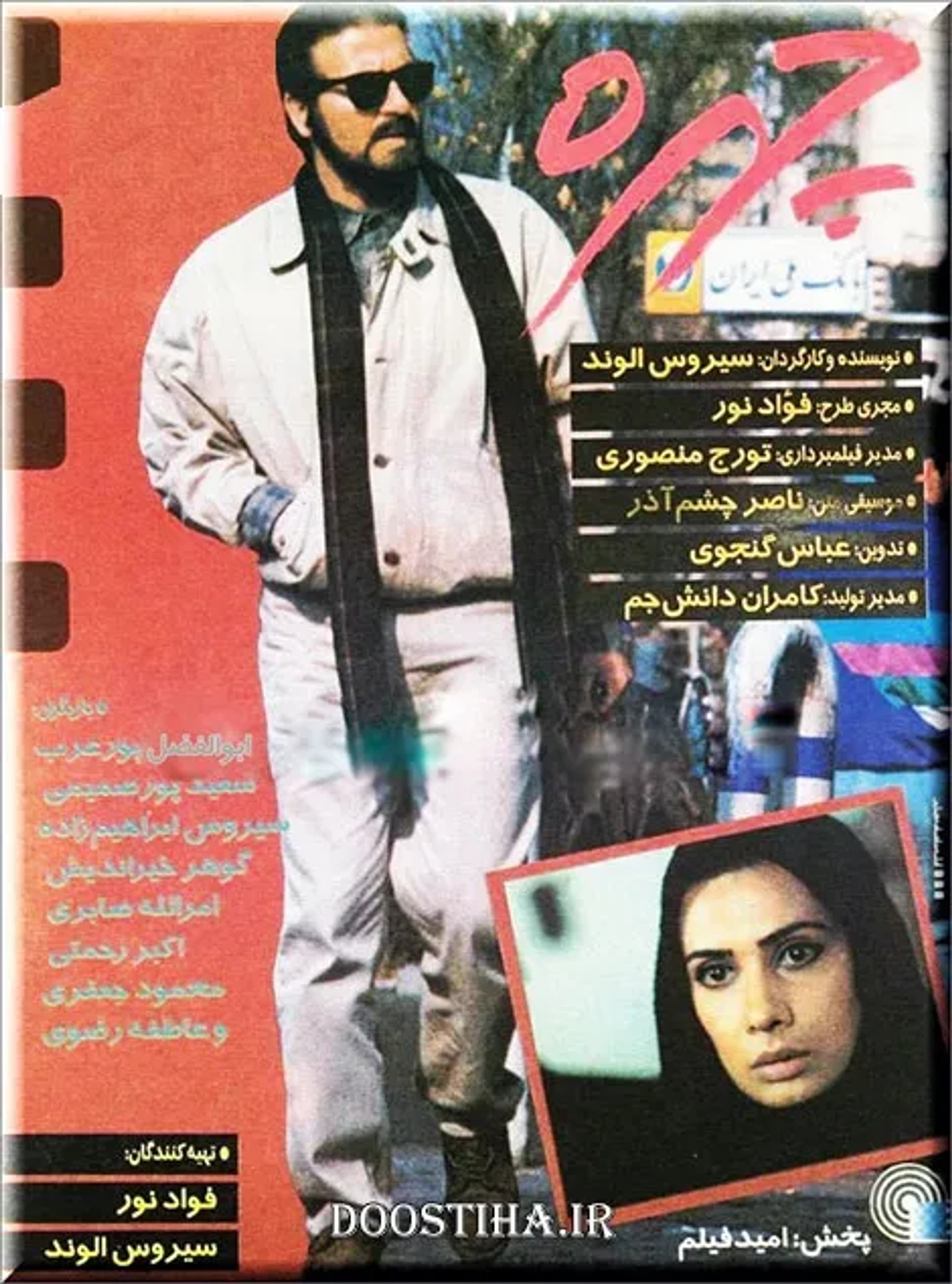 فیلم چهره (The Face 1995)