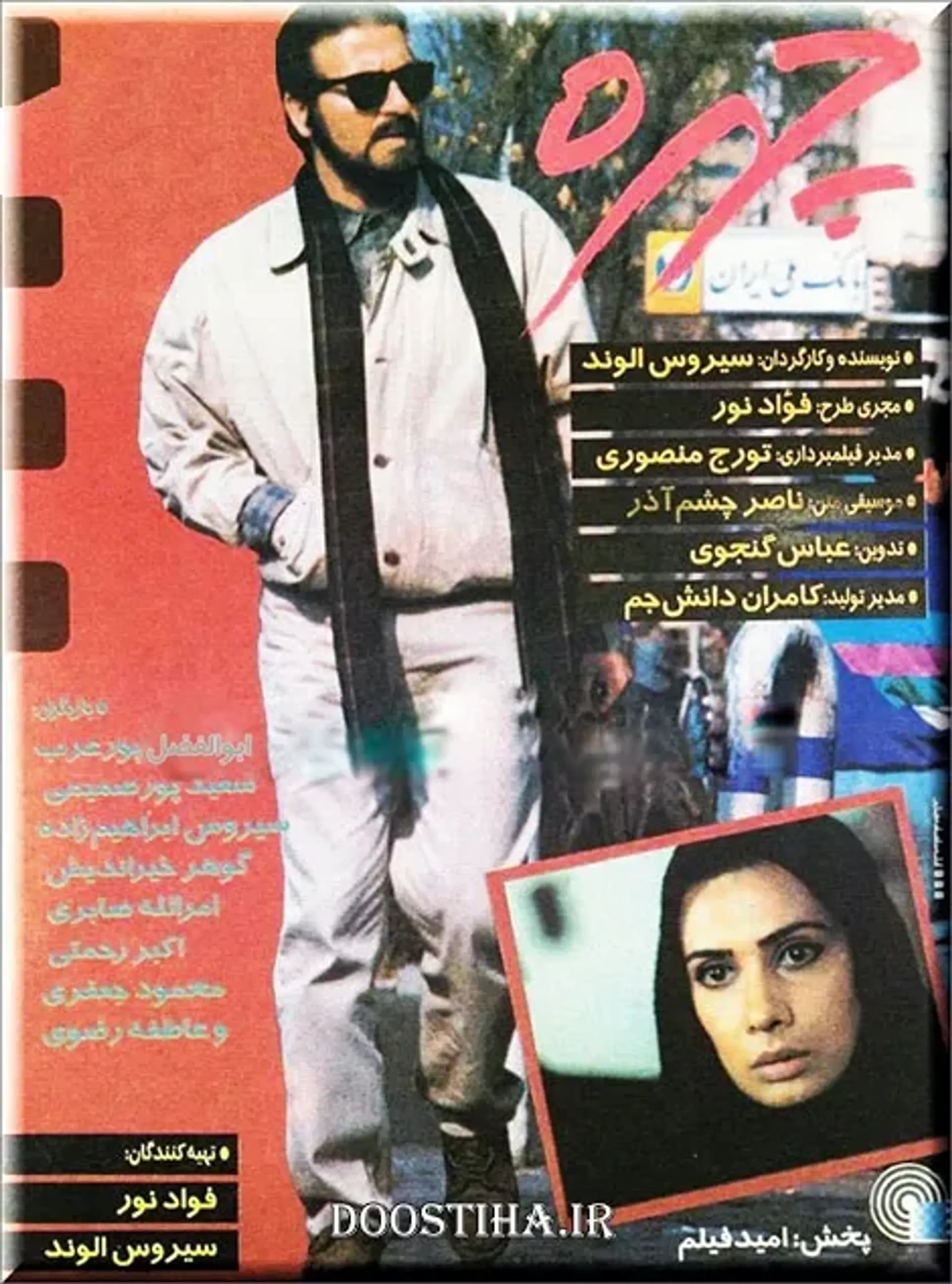 فیلم چهره (The Face 1995)