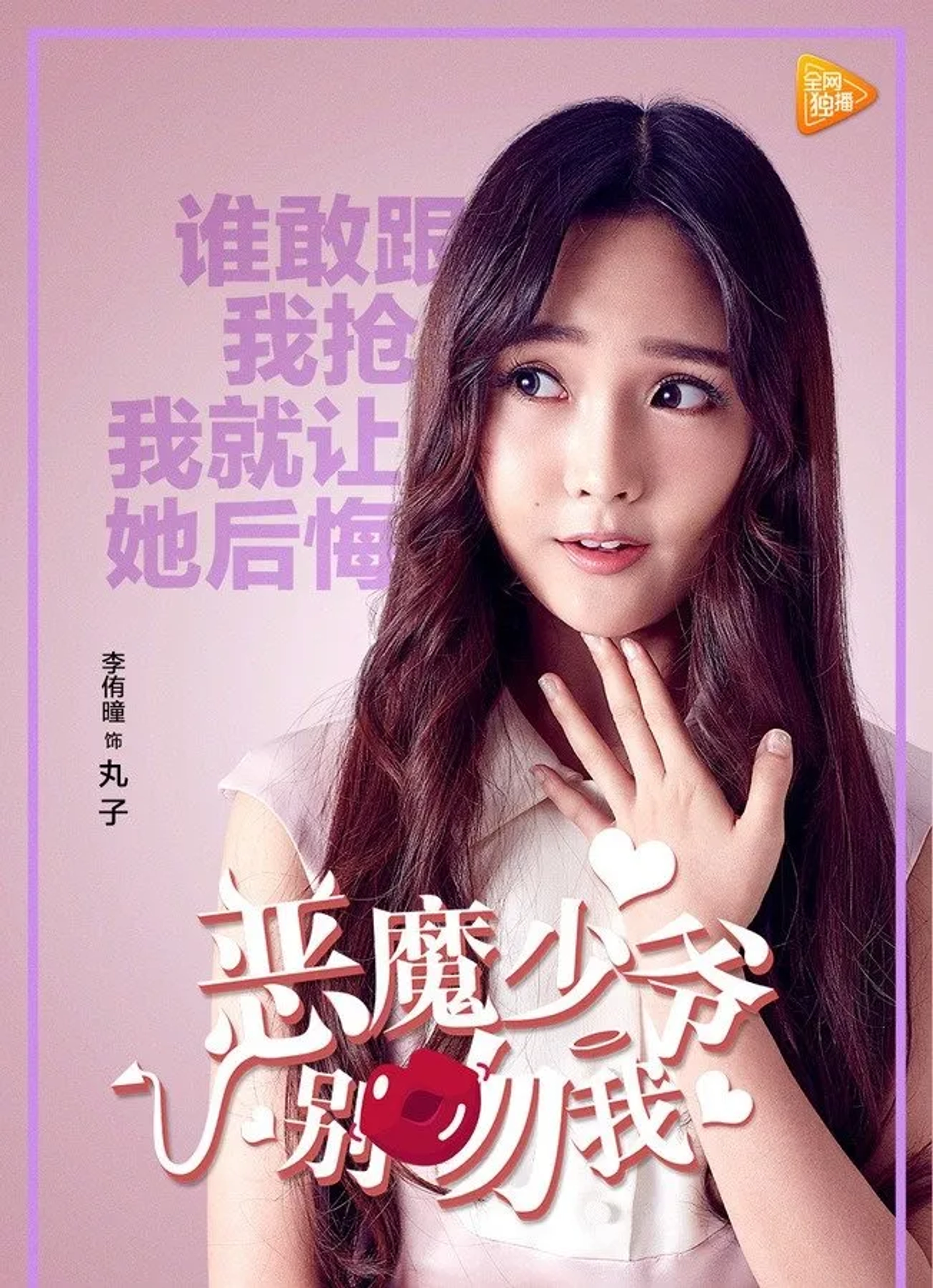 سریال استاد شیطان مرا نبوس (Master Devil Do Not Kiss Me 2017)