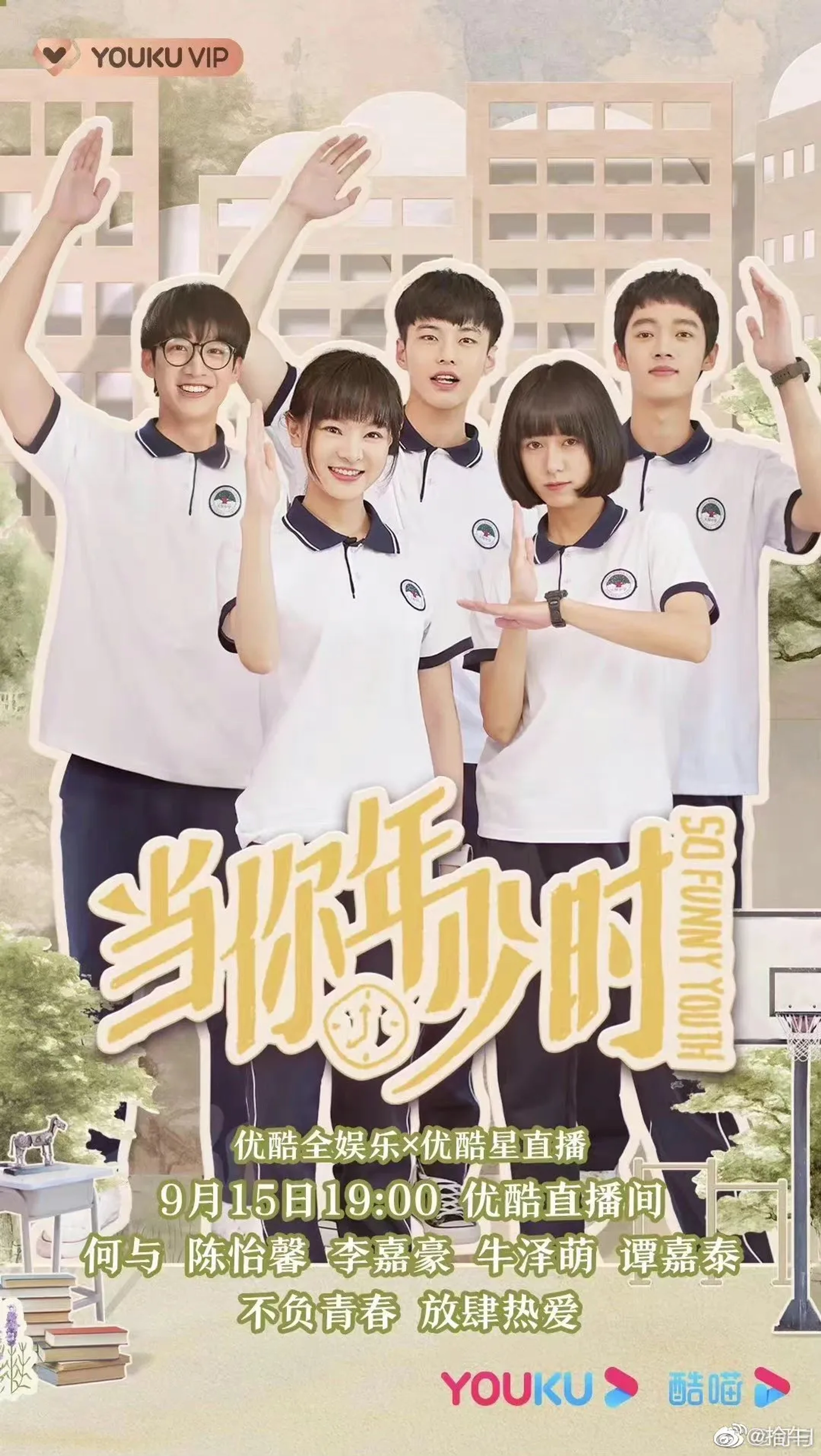 سریال جوانی سرگرم کننده (So Funny Youth 2022)