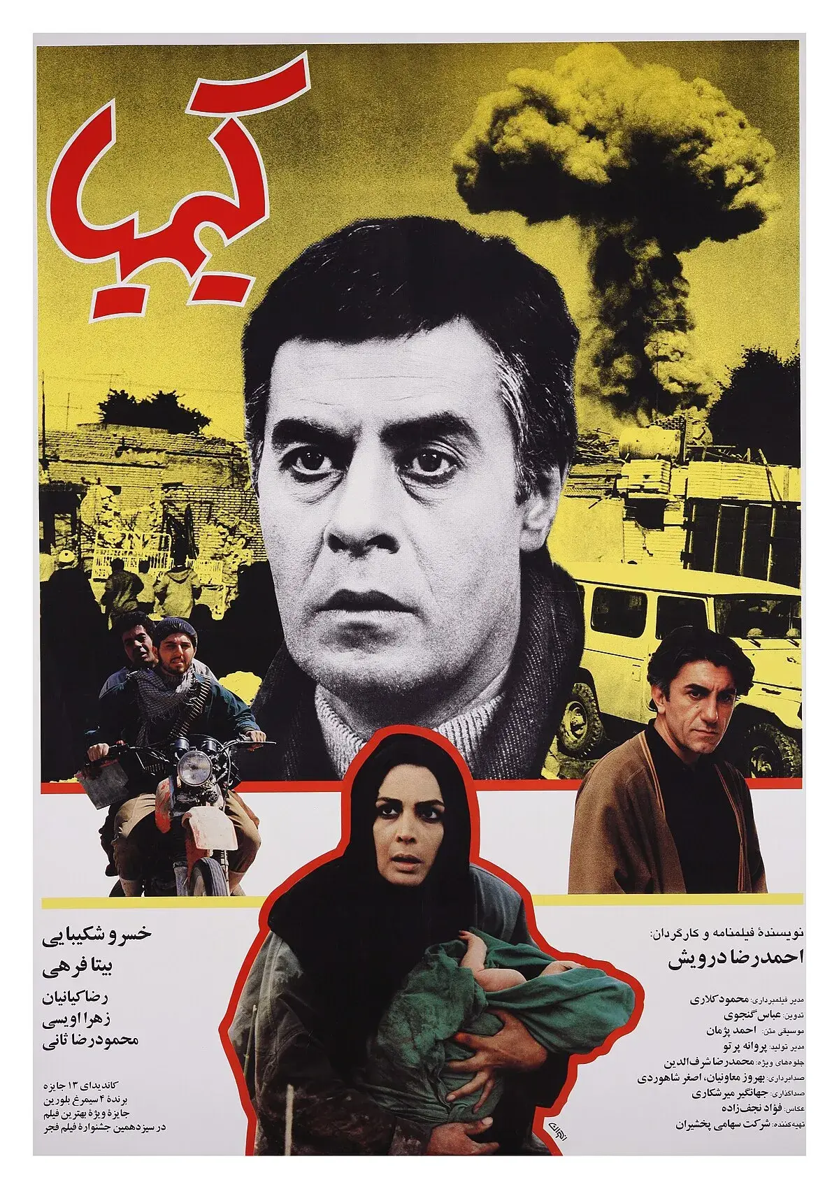 فیلم کیمیا (Kimia 1995)