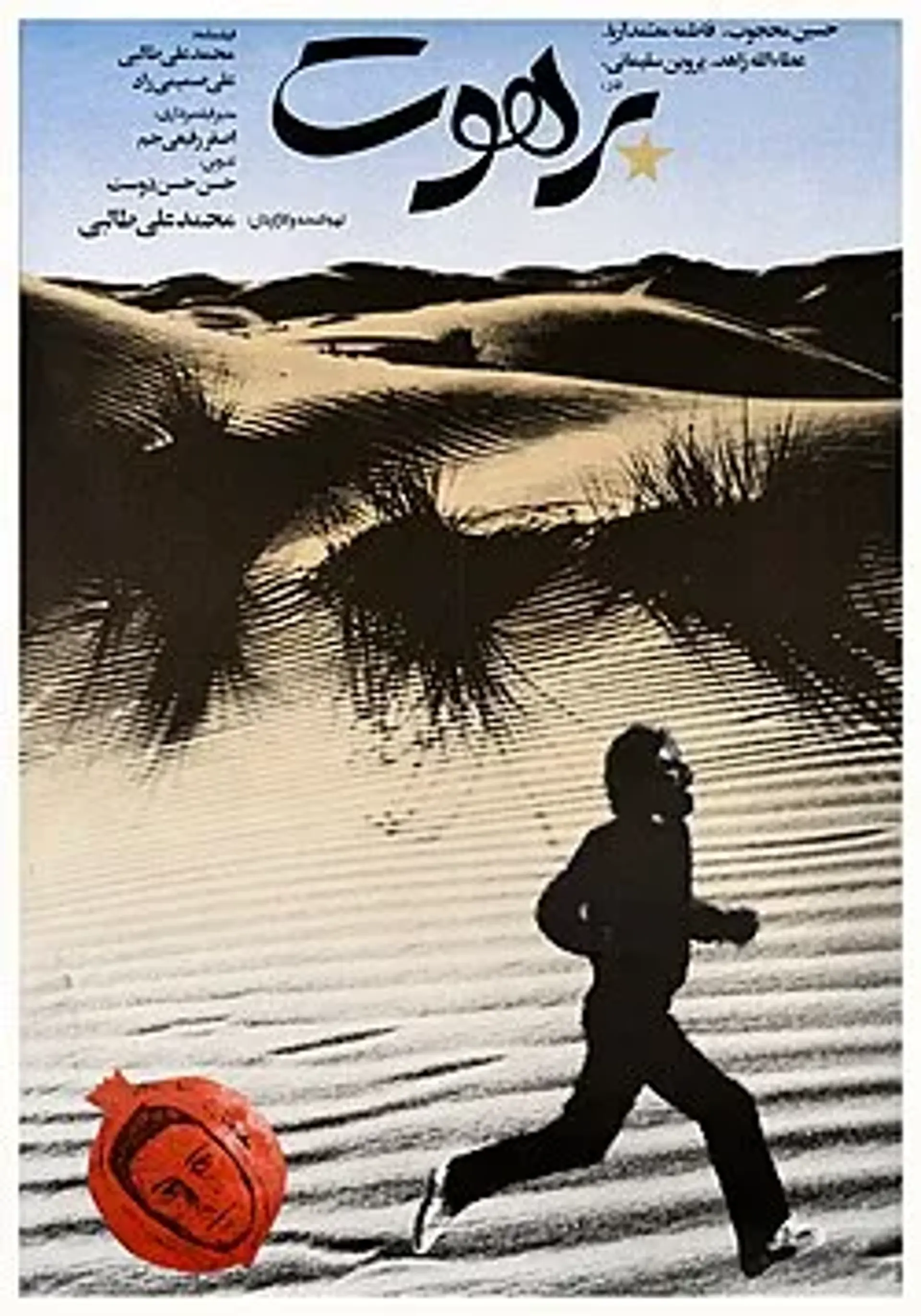 فیلم برهوت (Wilderness 1988)