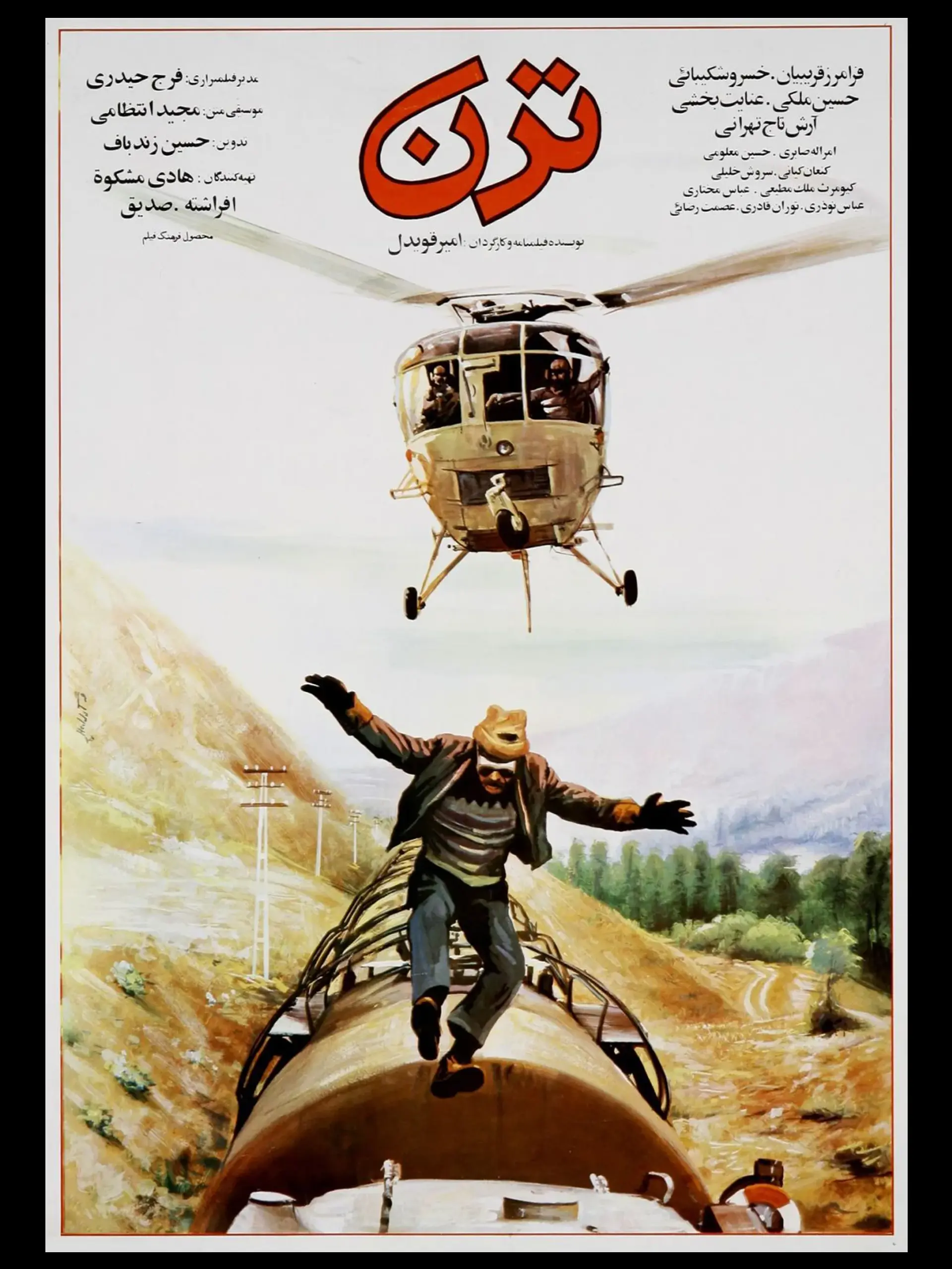 فیلم ترن (Train 1988)