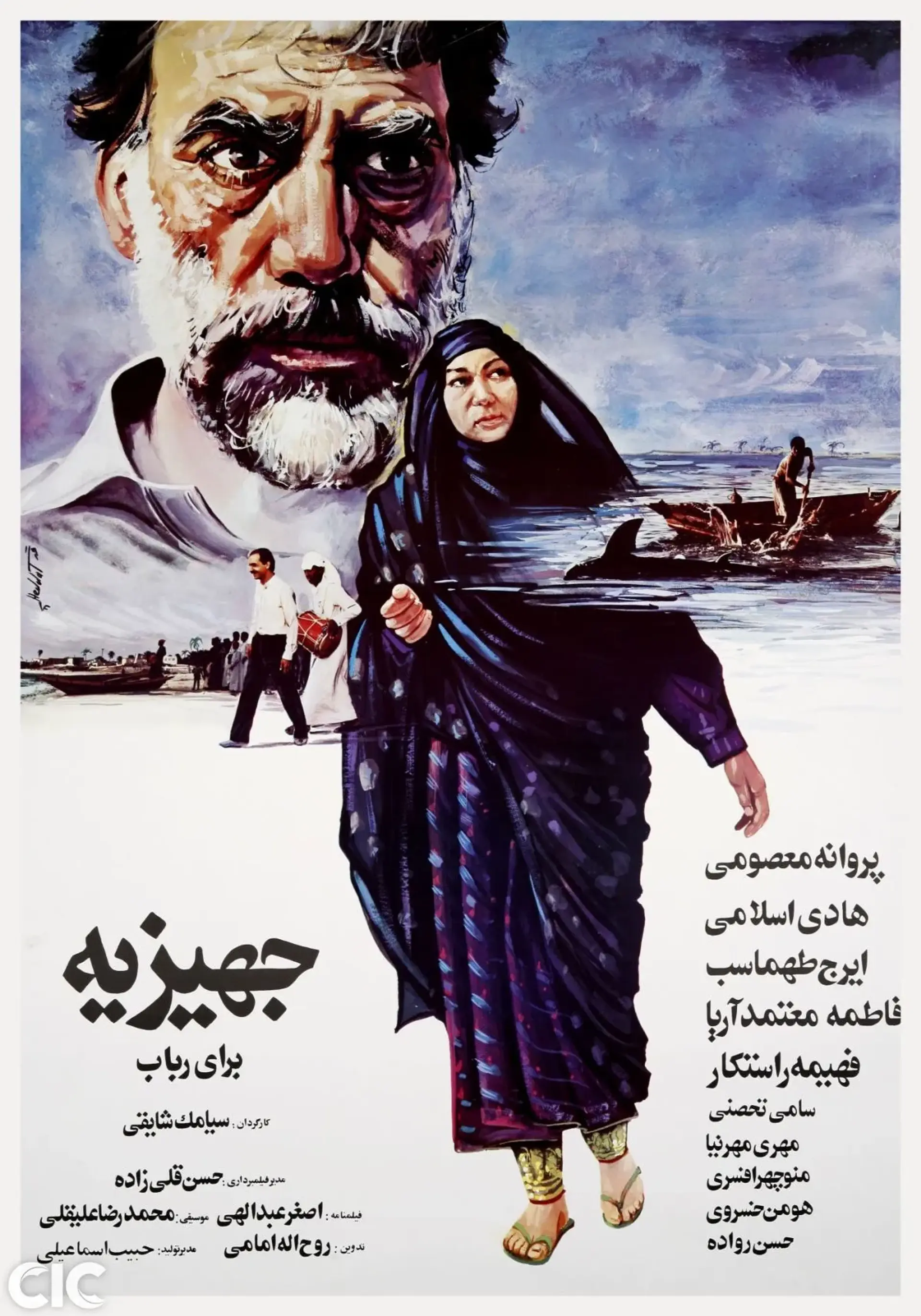 فیلم جهیزیه برای رباب (Jahizieh Baraye Robab 1987)