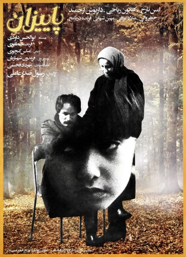 پاییزان ۱۳۶۶