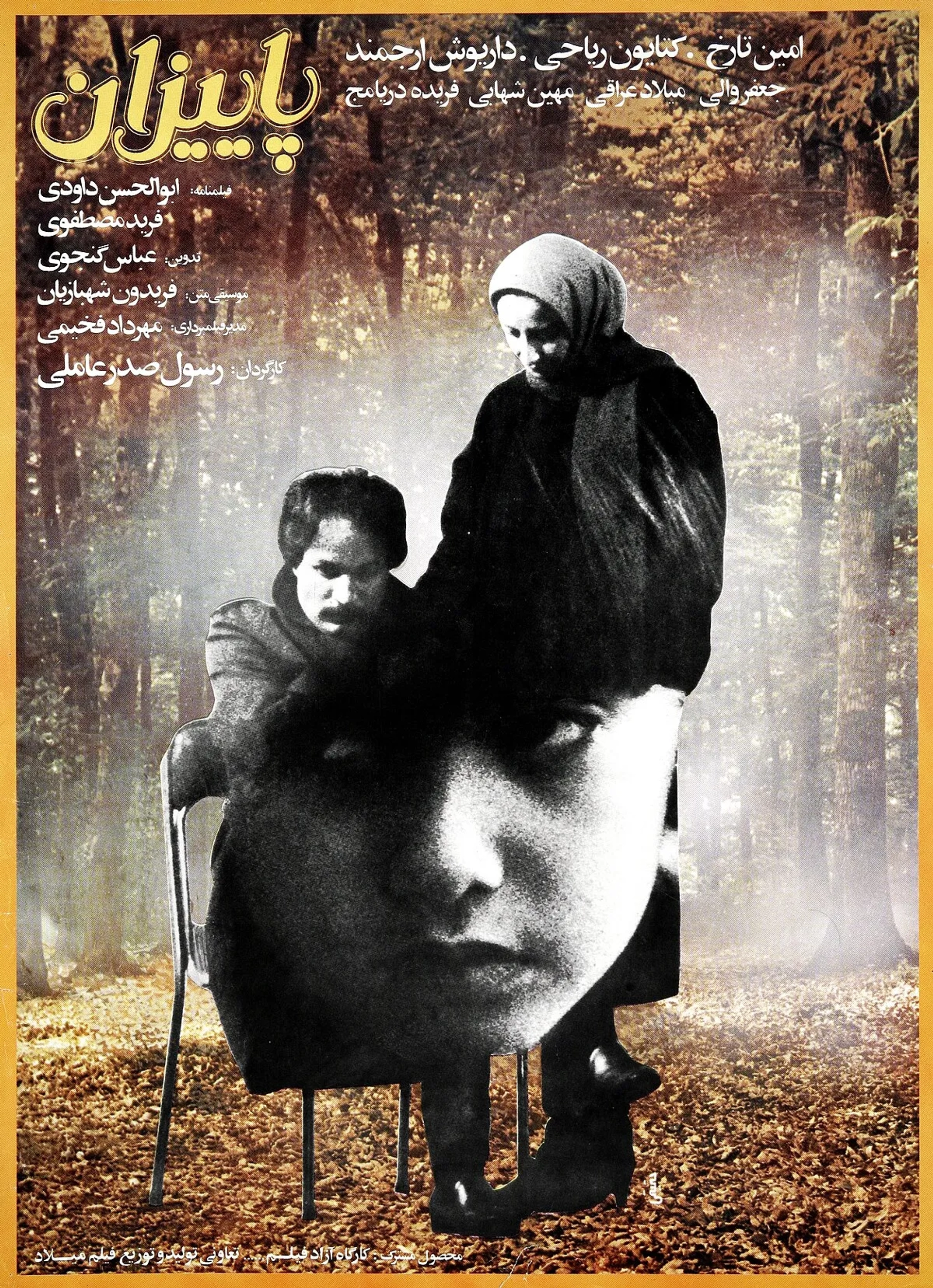 فیلم پاییزان (Payizan 1987)