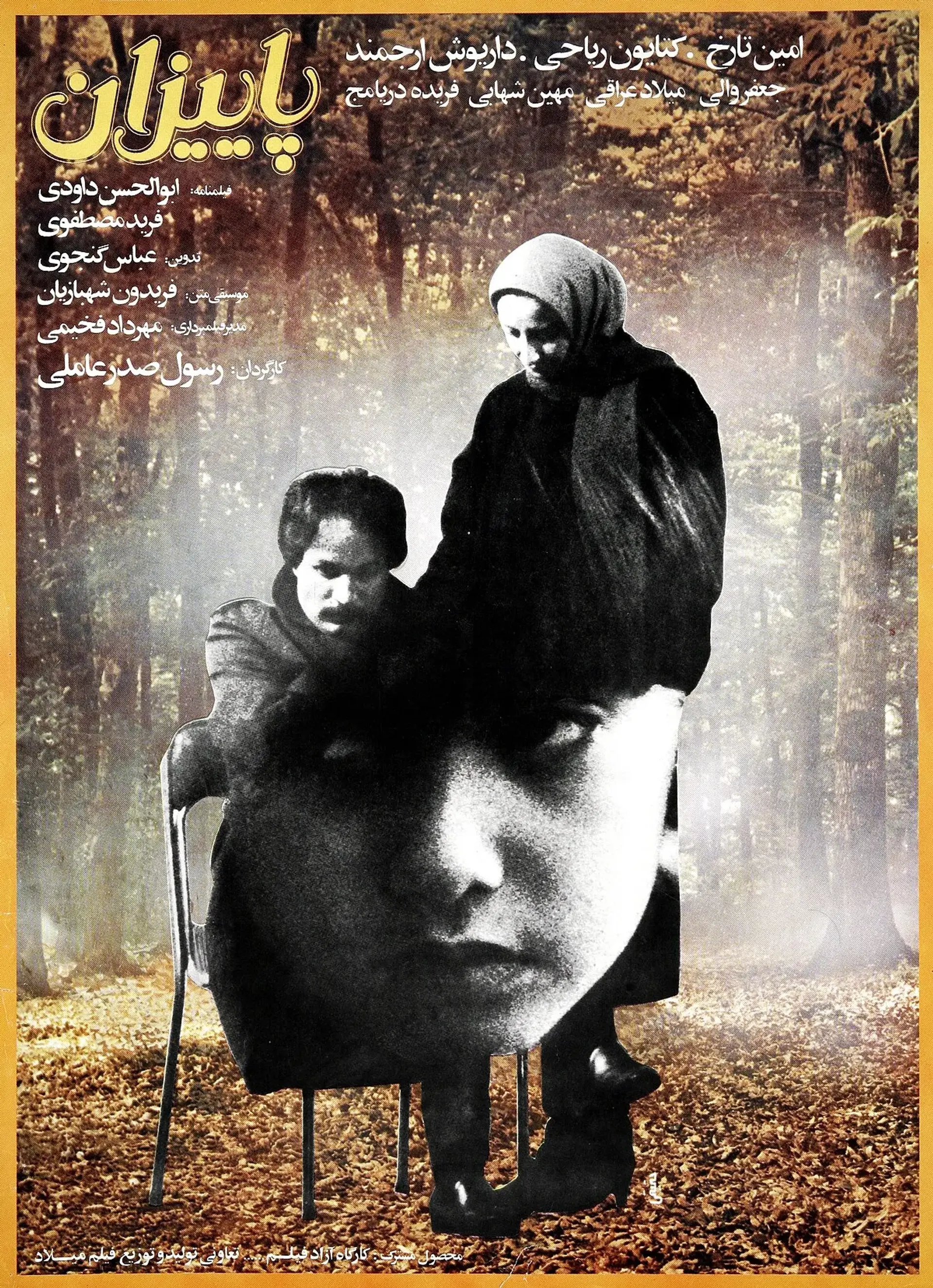 فیلم پاییزان (Payizan 1987)