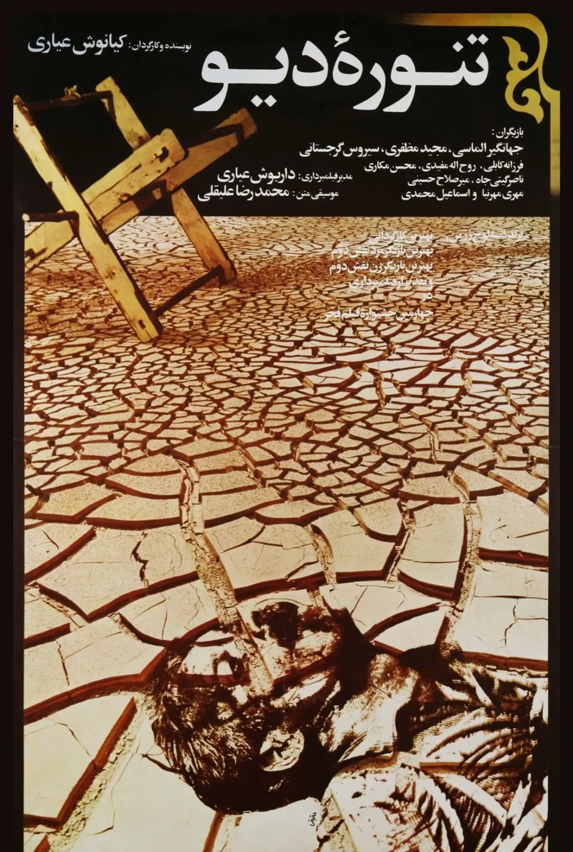 فیلم تنوره دیو  (Dust Devil 1986)