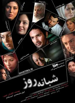 شبانه روز ۱۳۸۷