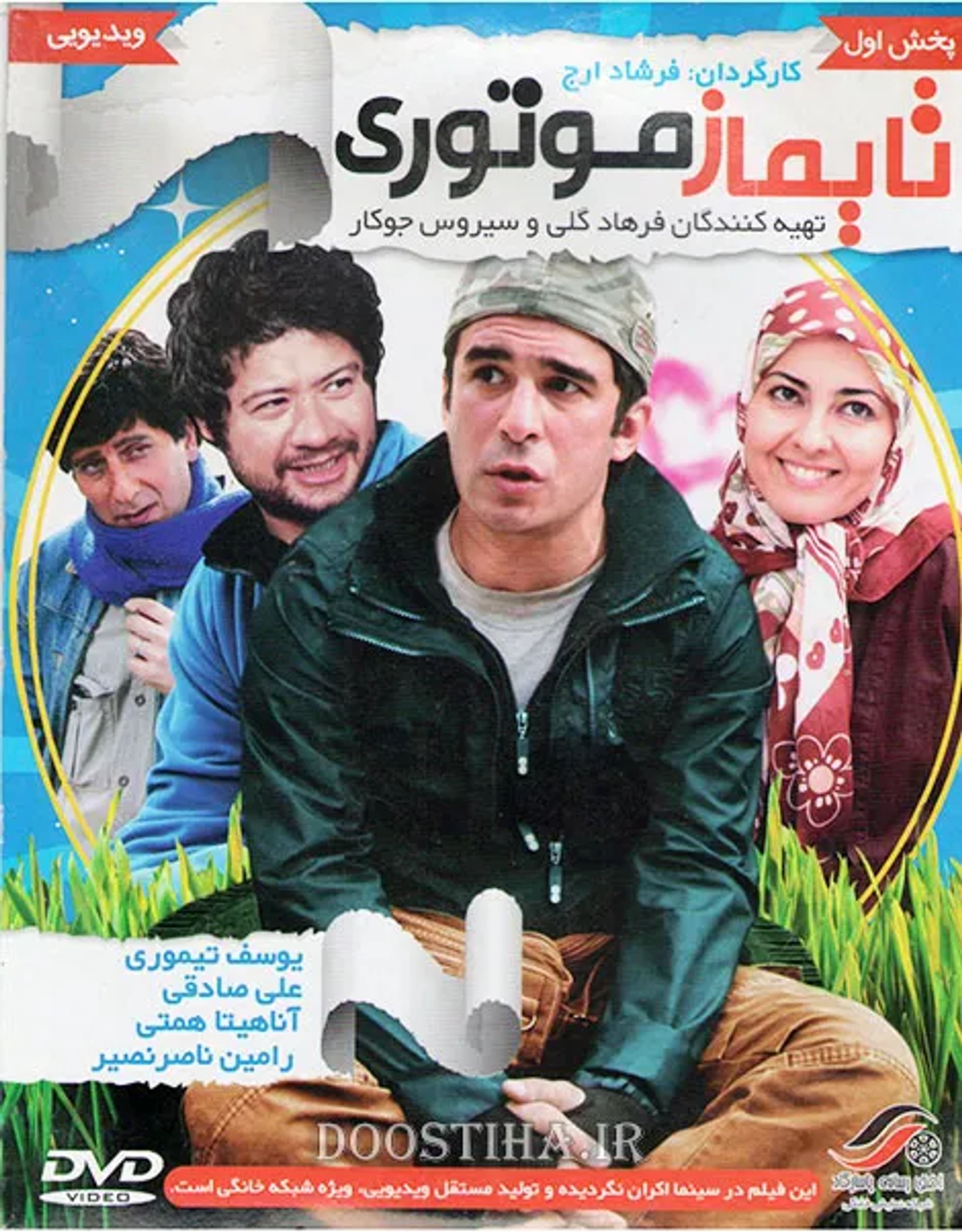 فیلم تایماز موتوری (Taymaz Motori 2011)