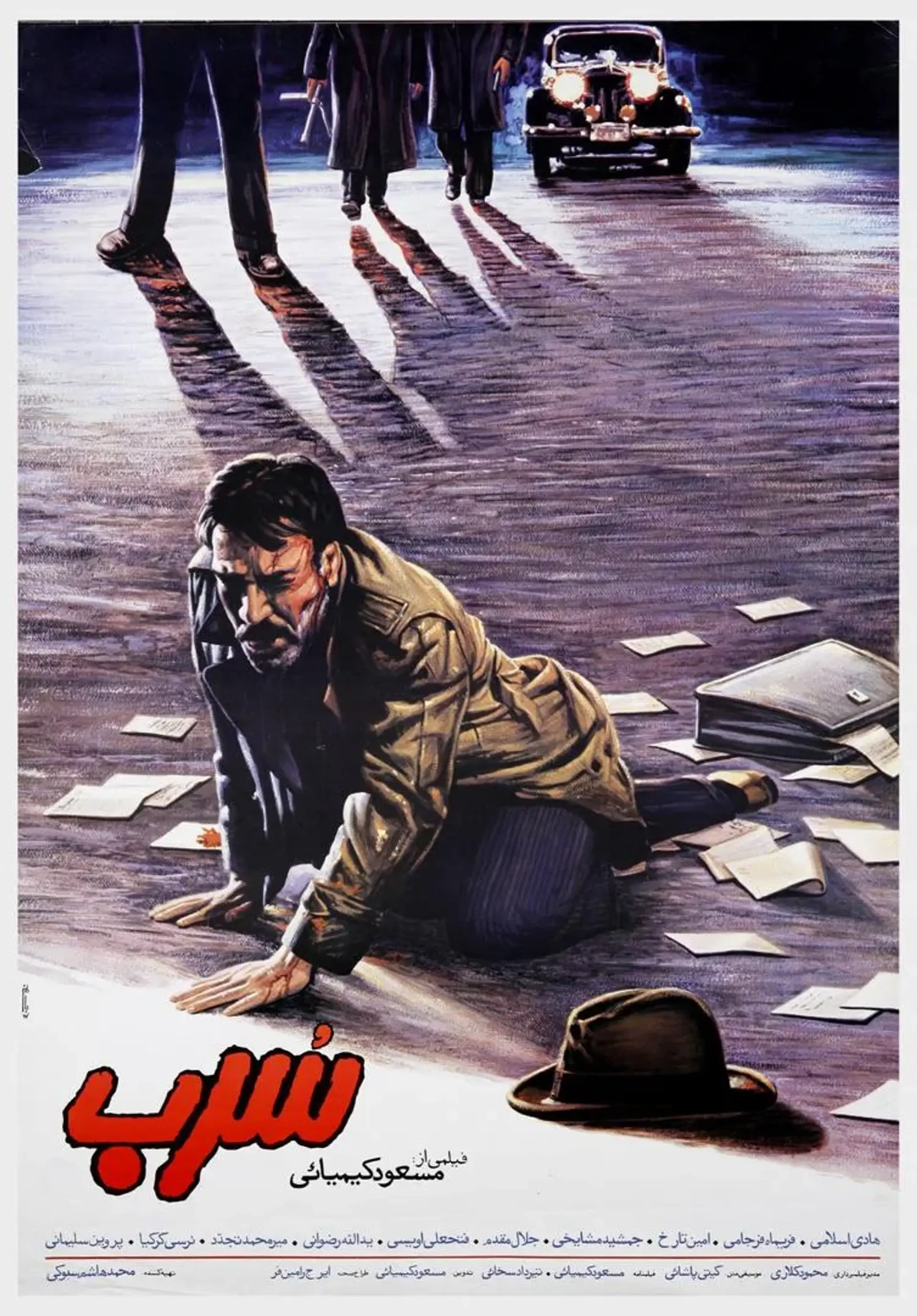 فیلم سرب (Sorb 1989)