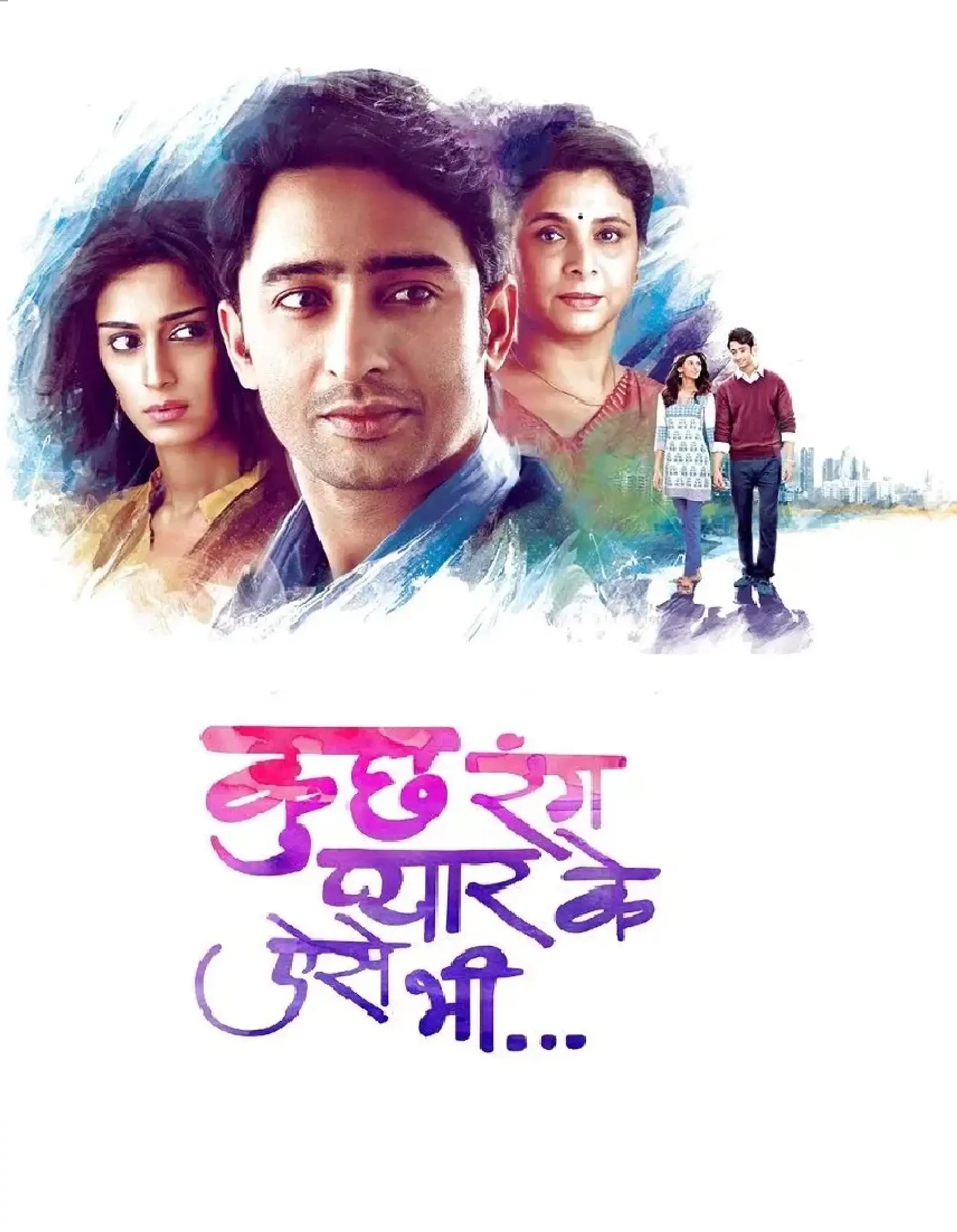 سریال چند رنگ عشق چنین اند (Kuch Rang Pyar Ke Aise Bhi 2016)