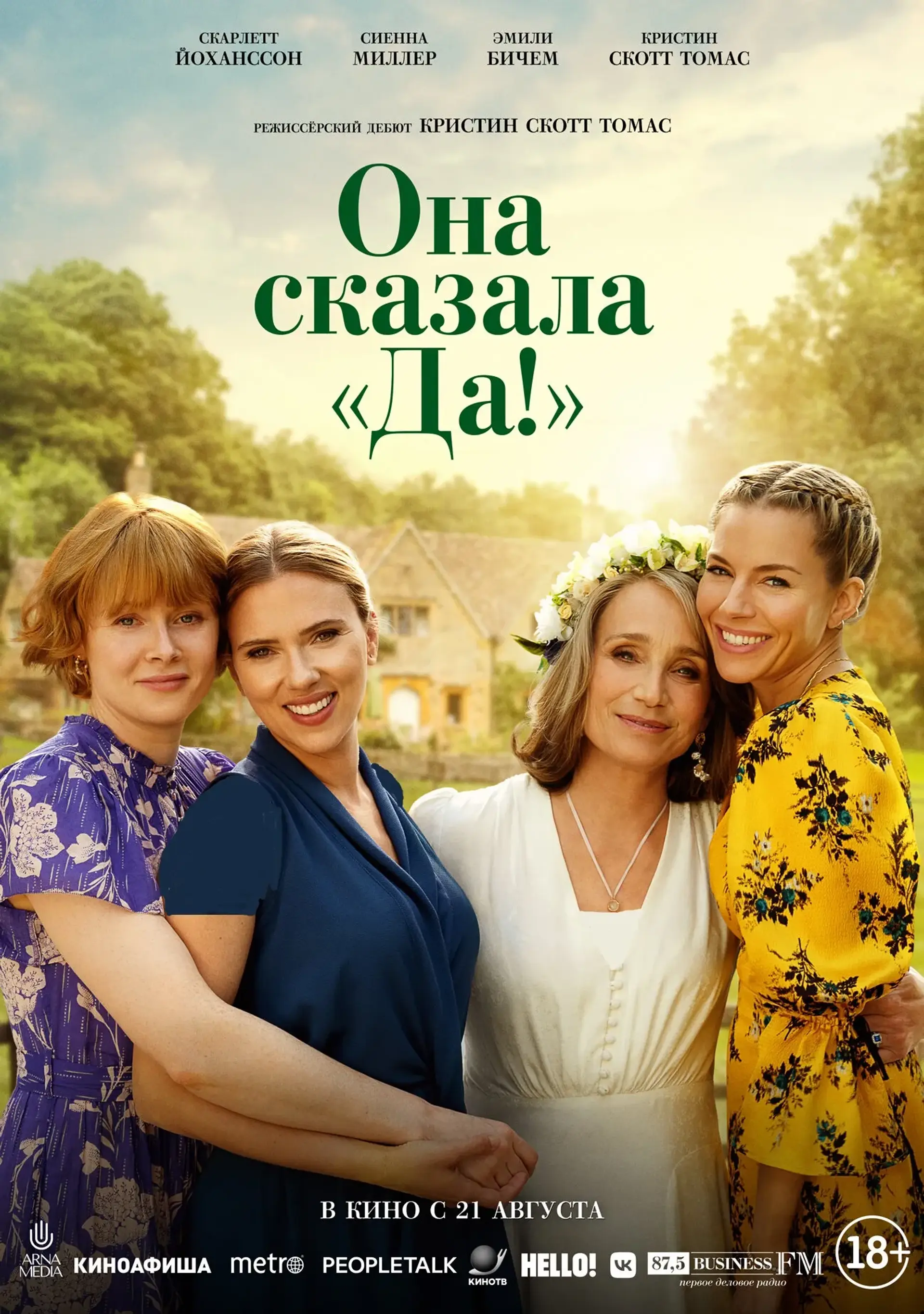 فیلم عروسی مادرم (My Mother's Wedding 2023)