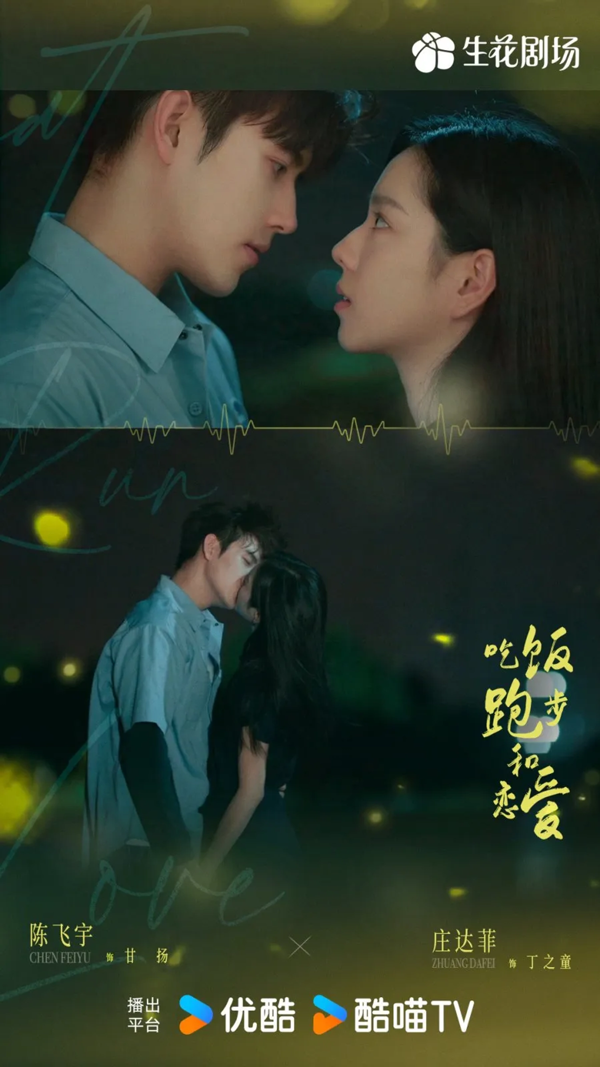 Dafei Zhuang and Arthur Chen in Eat Run Love (2025)