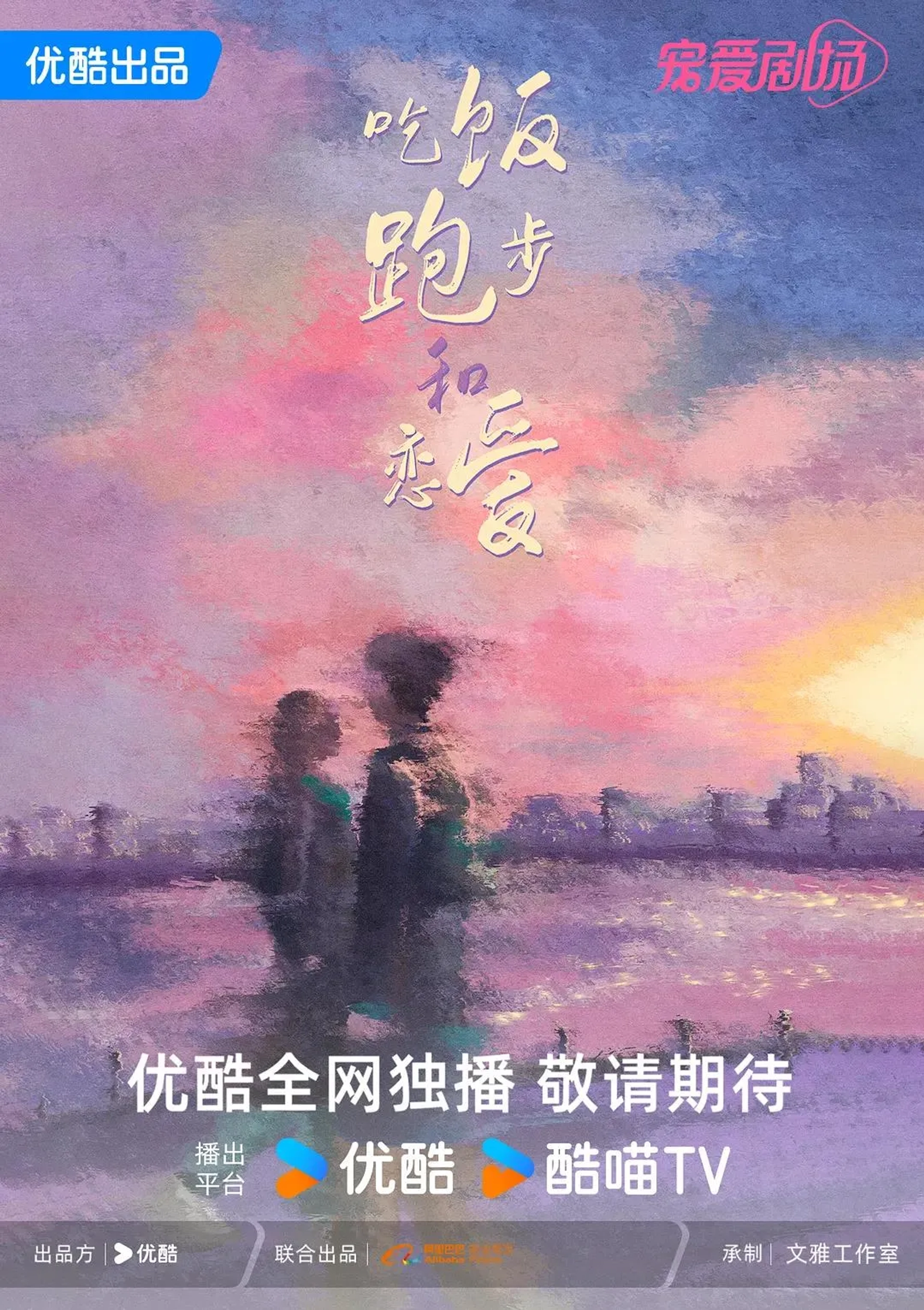 Eat Run Love (2025)