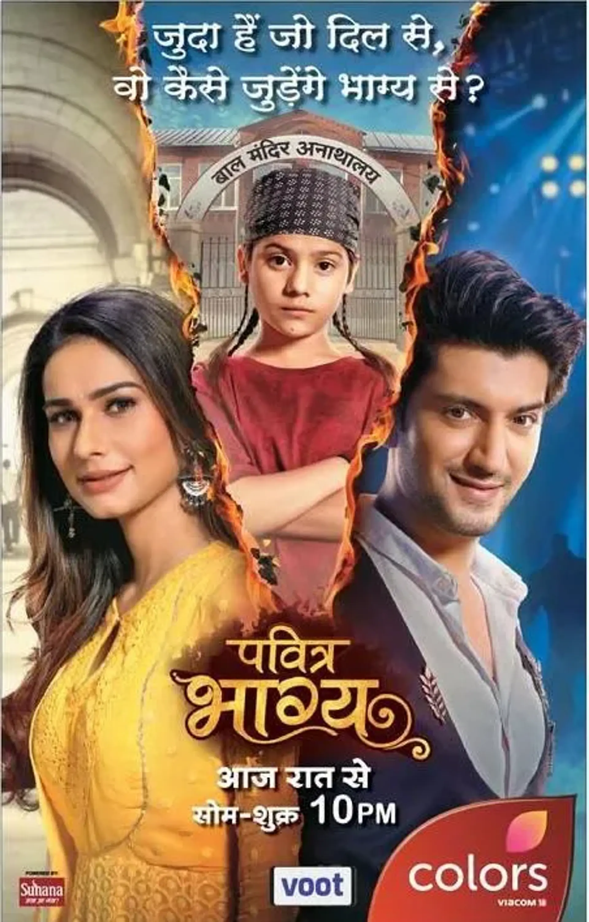 سریال سرنوشت پاک (Pavitra Bhagya 2020)