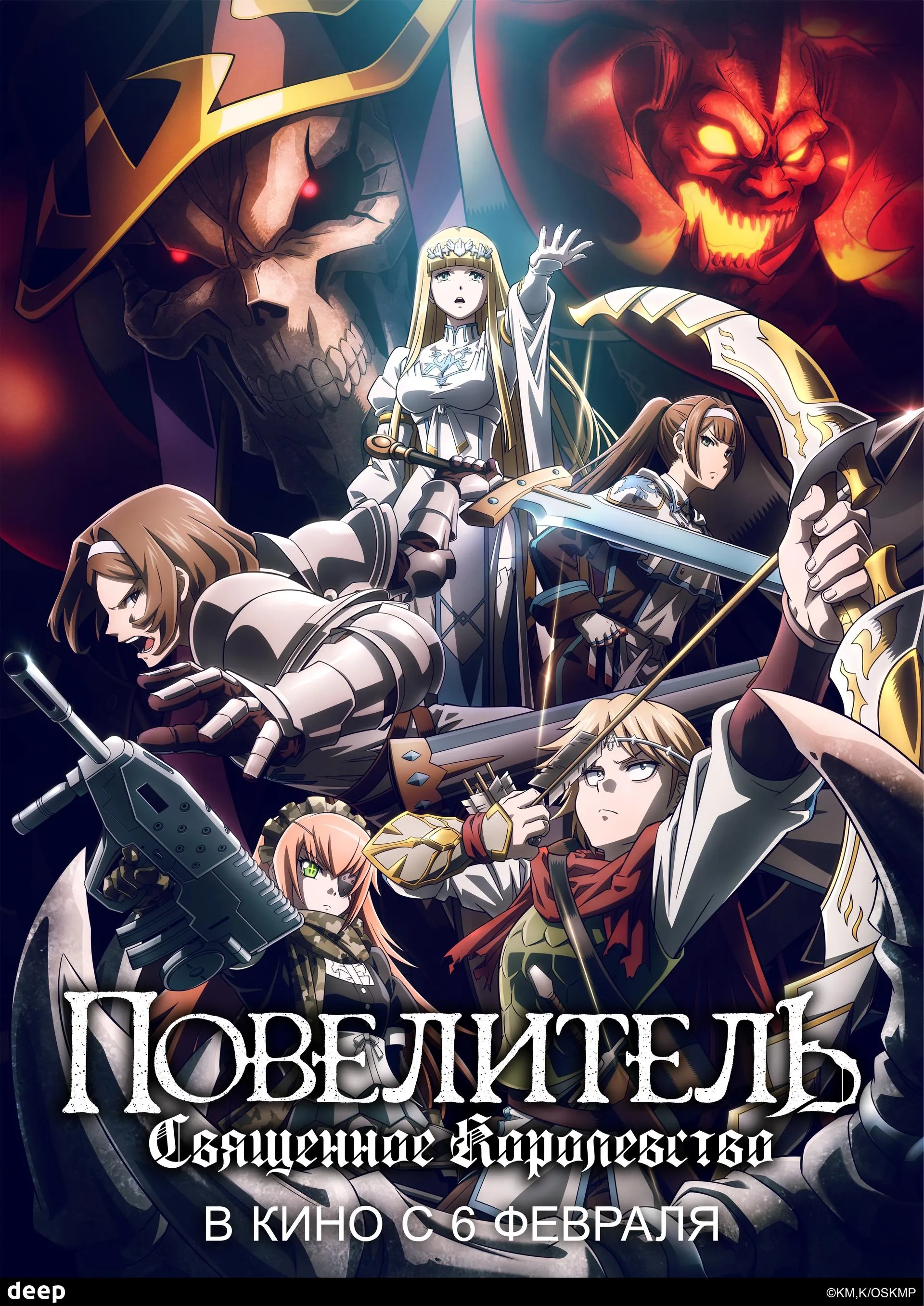 Overlord: The Sacred Kingdom (2024)