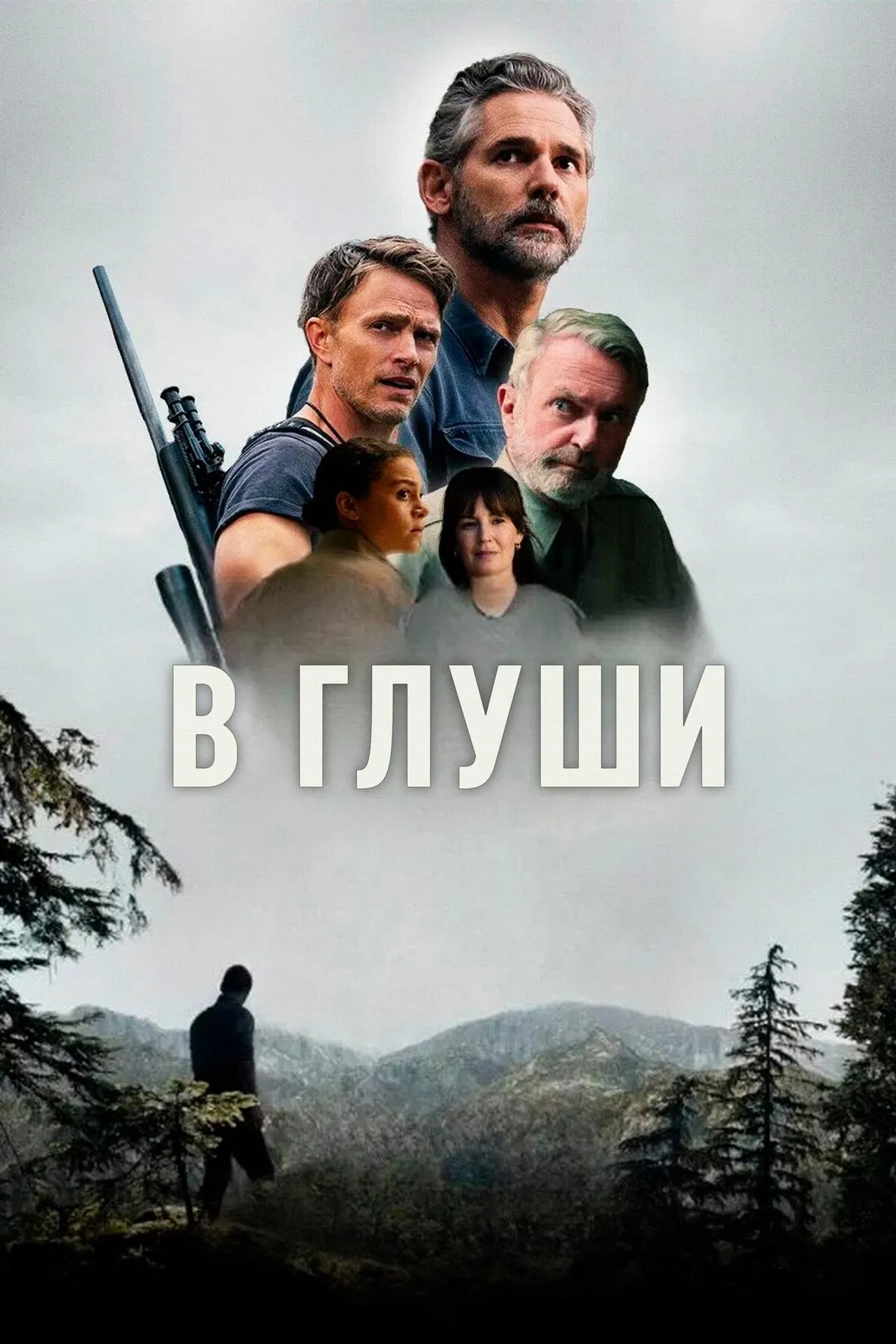 Sam Neill, Eric Bana, Wilson Bethel, Rosemarie DeWitt, and Lily Santiago in Untamed (2025)