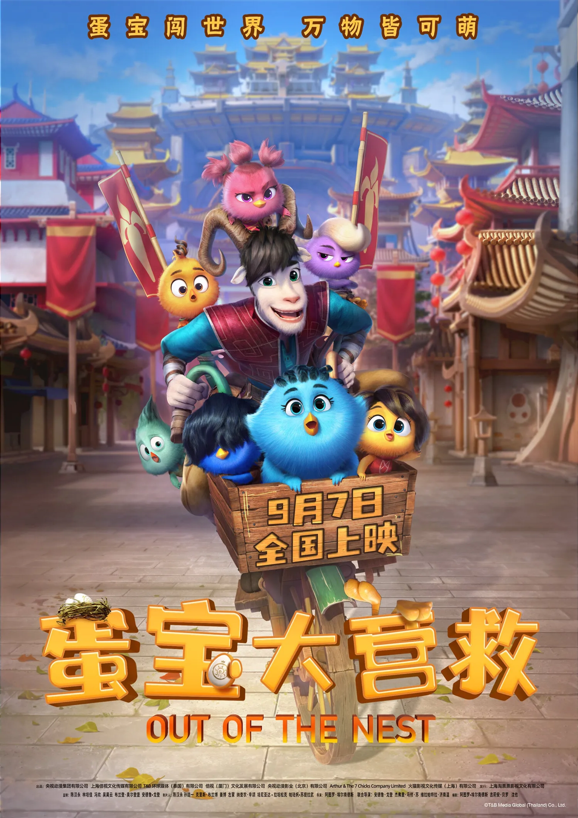 Out of the Nest (2024)