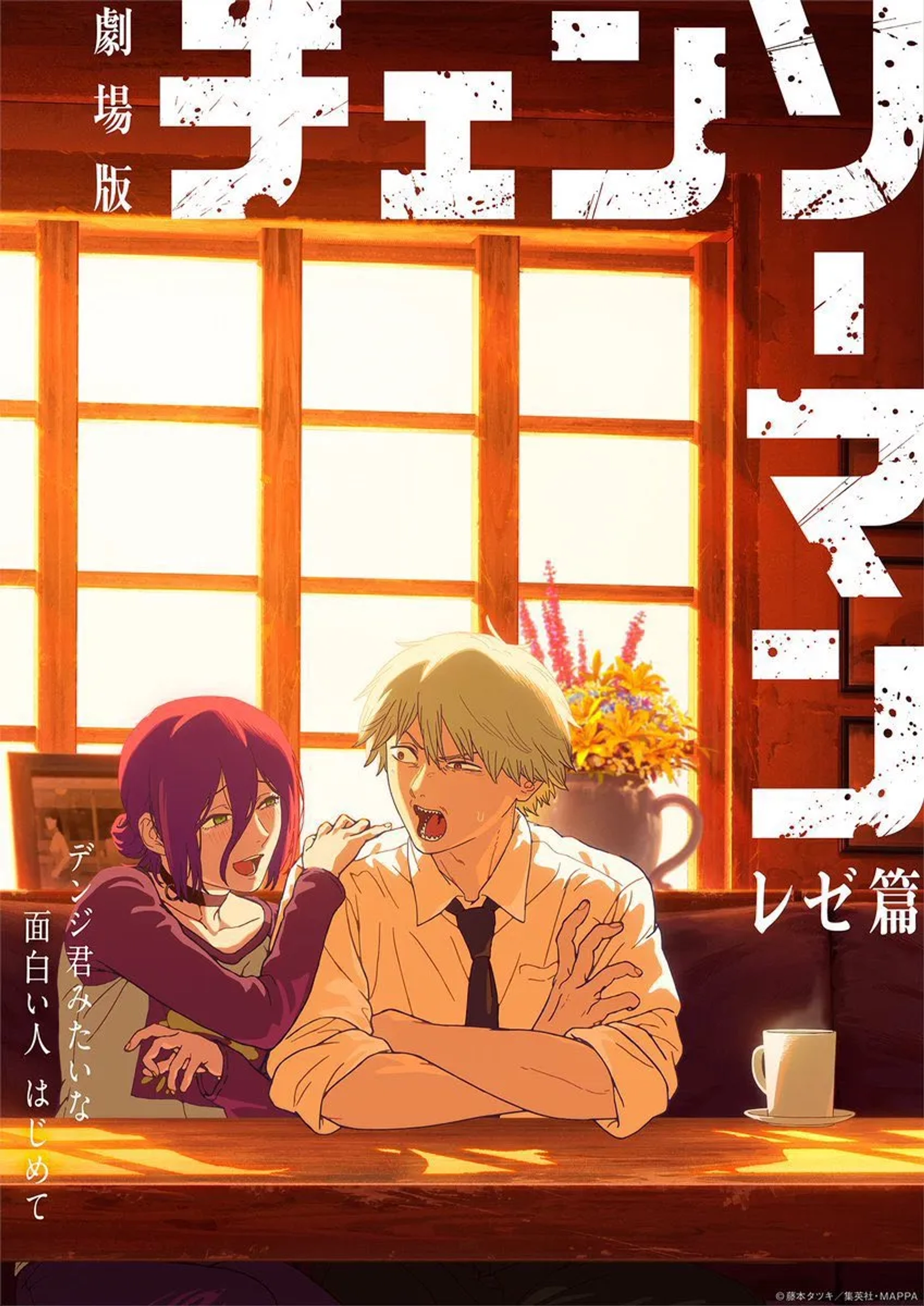 Chainsaw Man - The Movie: Reze Arc (2025)