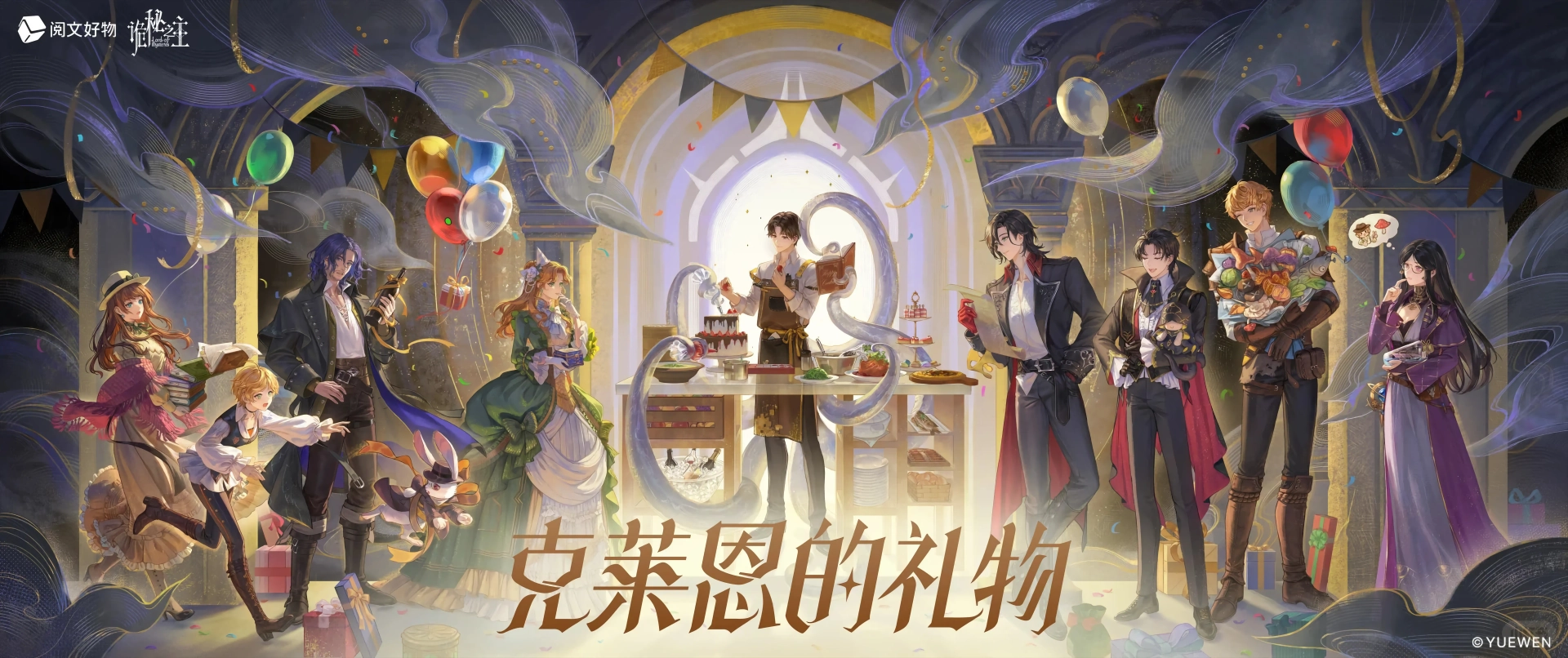 Lord of Mysteries (2025)