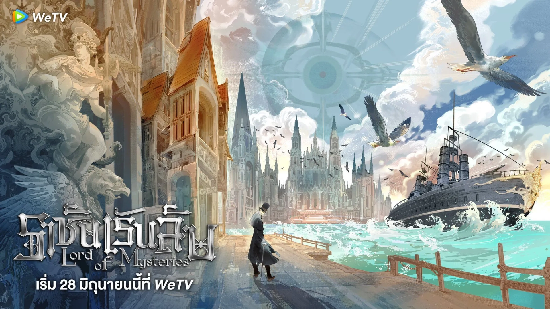 Lord of Mysteries (2025)