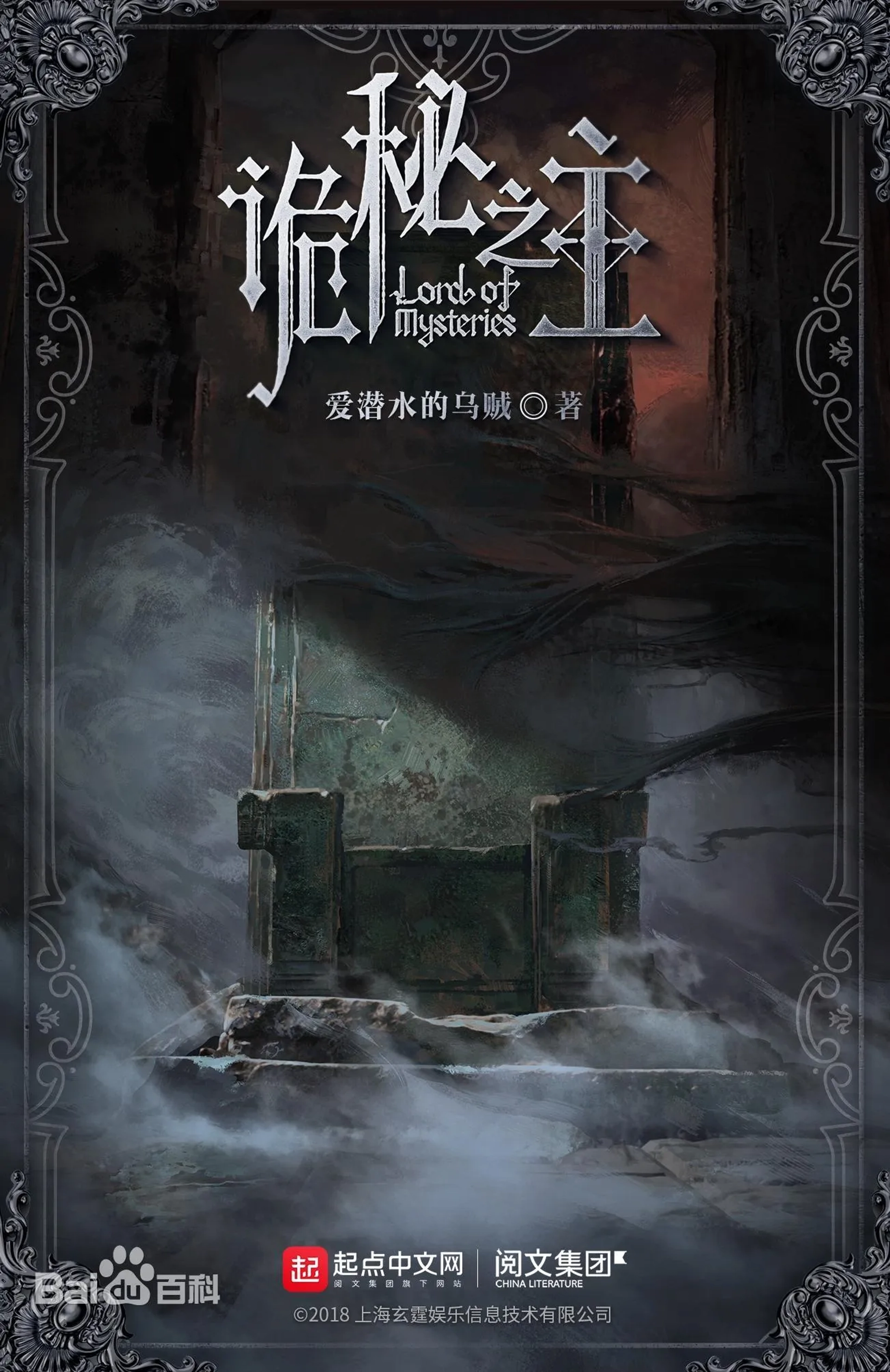 Lord of Mysteries (2025)