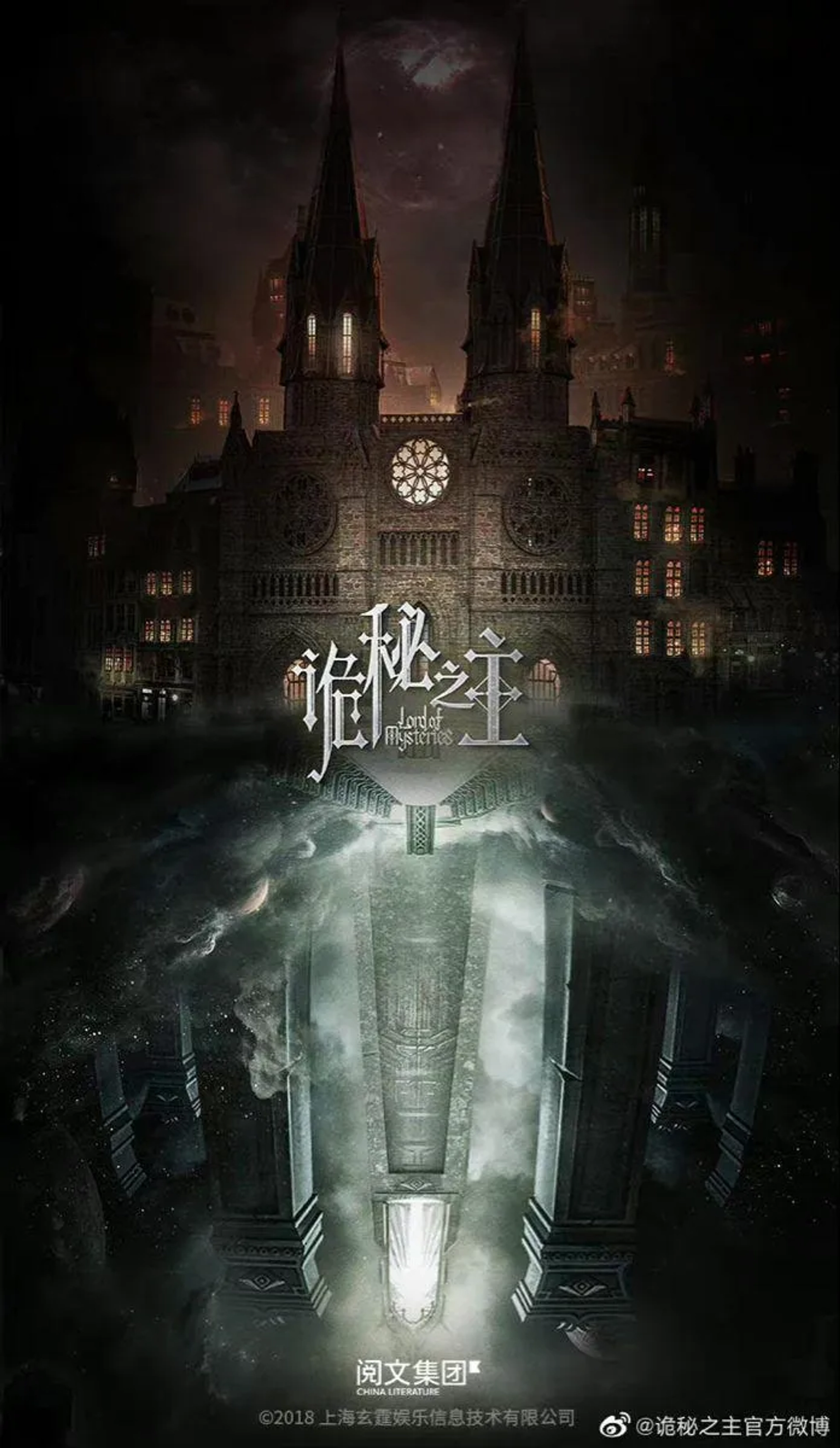 Lord of Mysteries (2025)