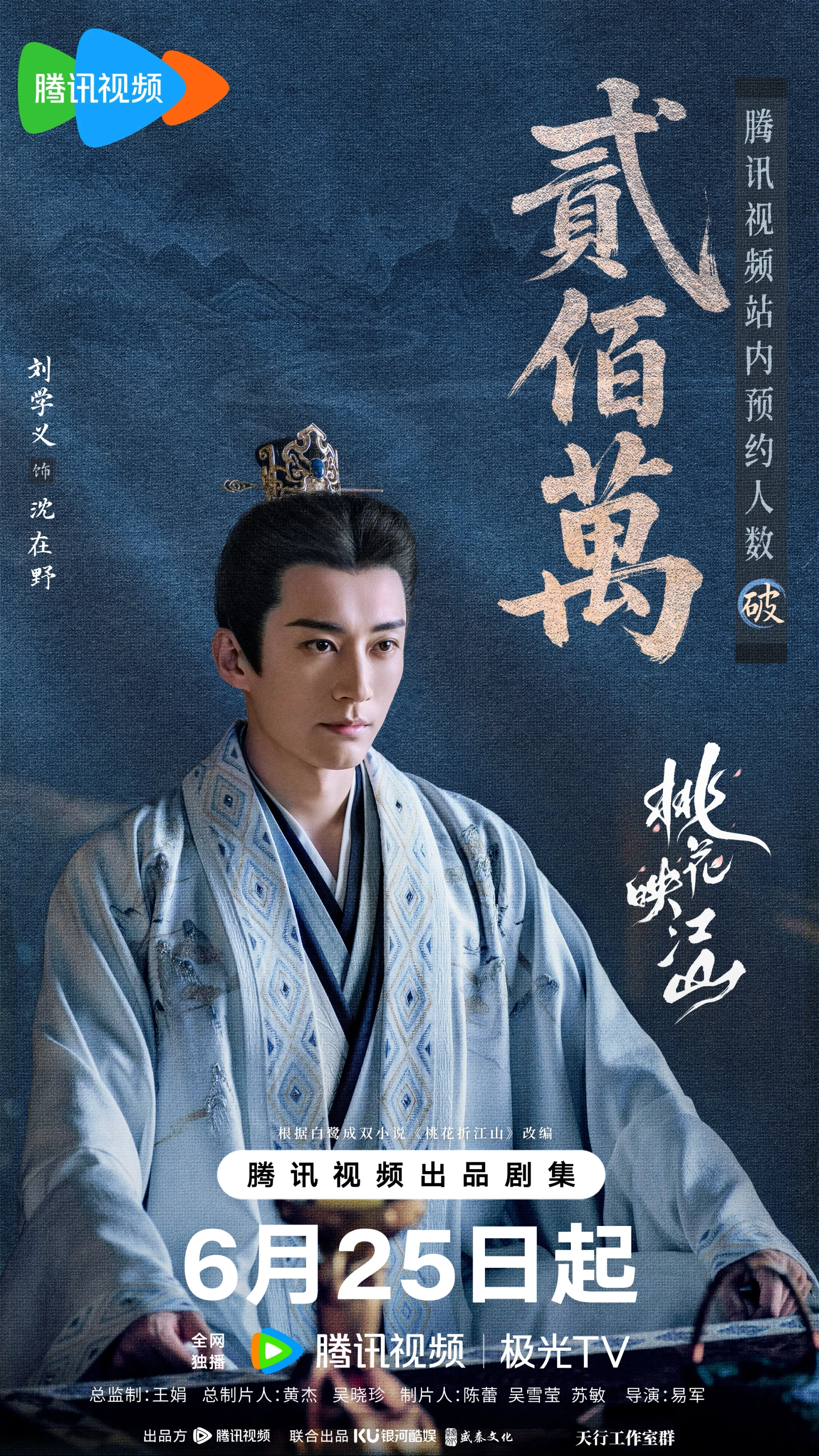 Xueyi Liu in The Princess's Gambit (2025)