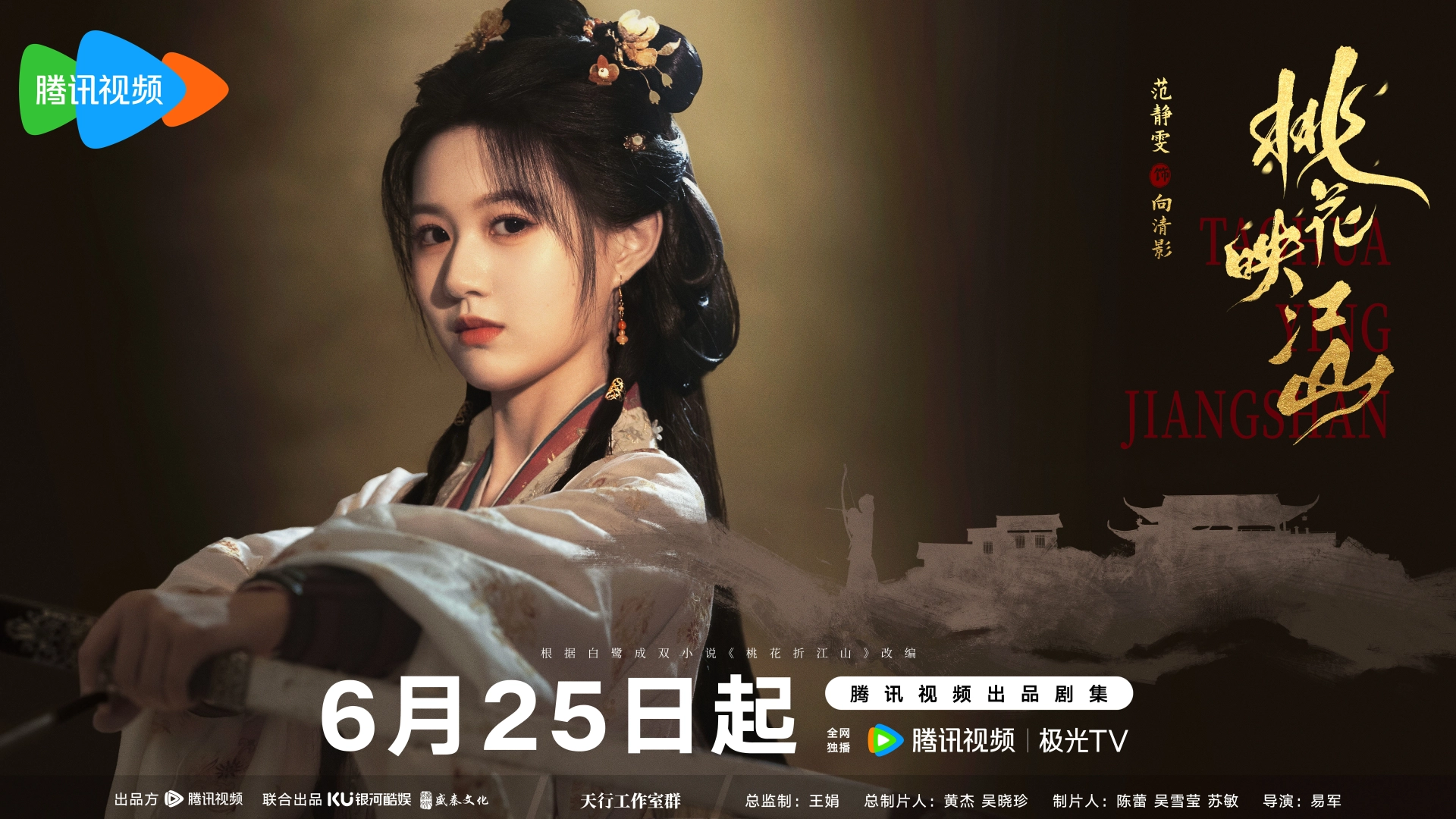 Jingwen Fan in The Princess's Gambit (2025)