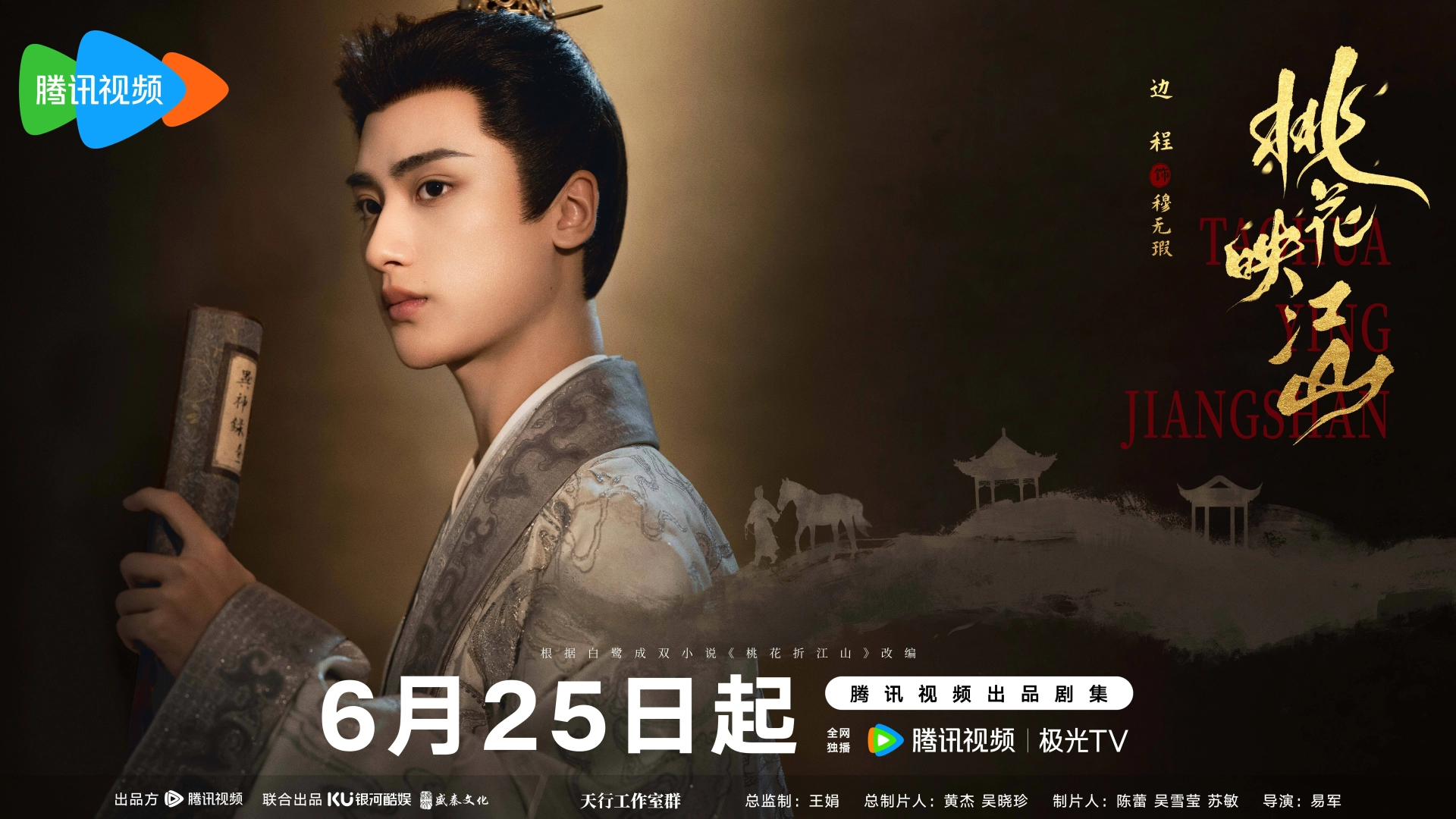 Cheng Bian in The Princess's Gambit (2025)